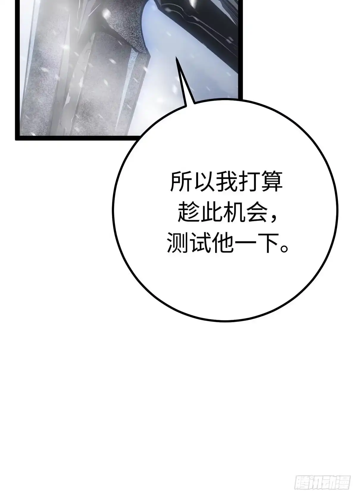 重生之剑术世家庶子的逆袭 第58话 第193页