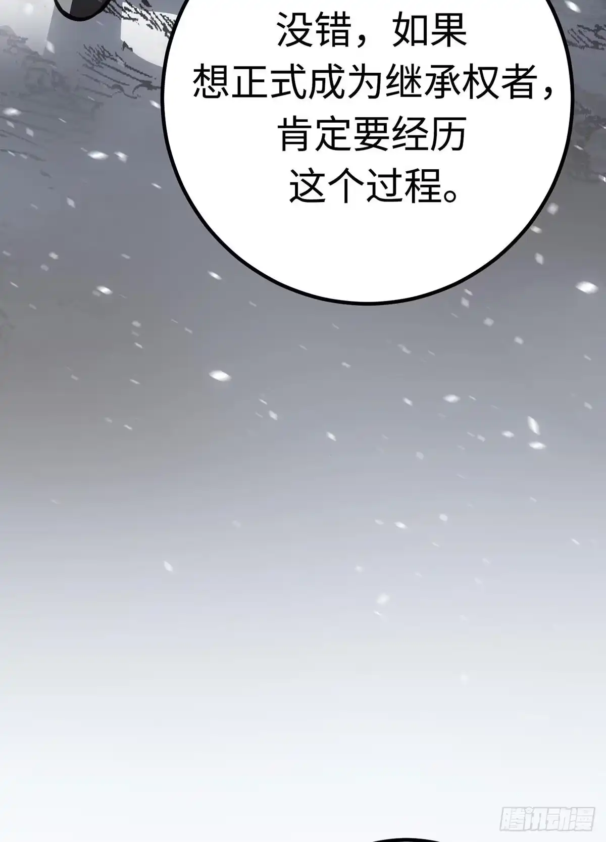 重生之剑术世家庶子的逆袭 第58话 第198页