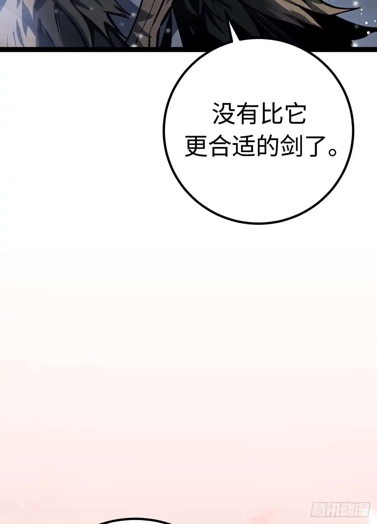 重生之剑术世家庶子的逆袭 第58话 第202页