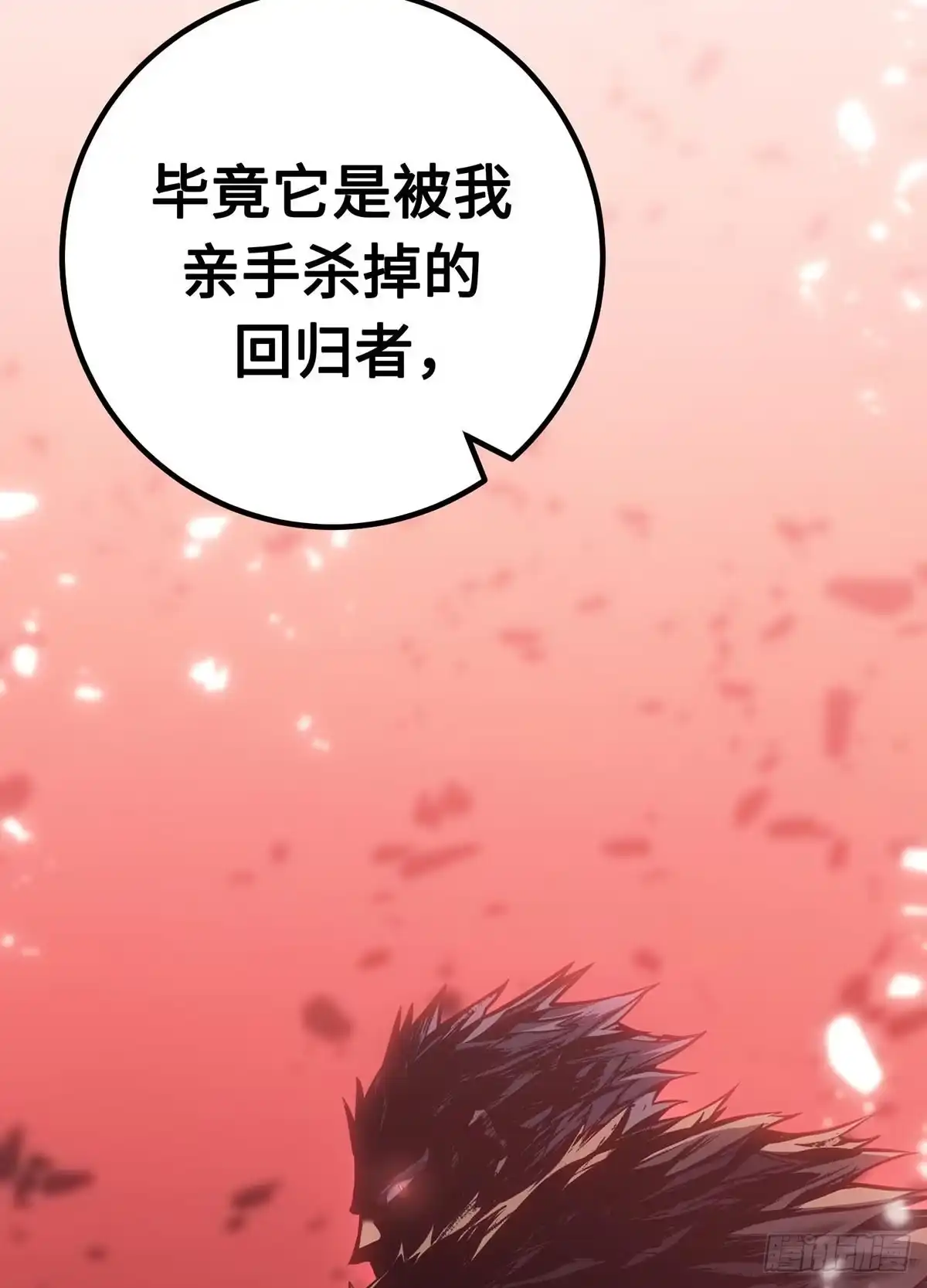 重生之剑术世家庶子的逆袭 第58话 第203页