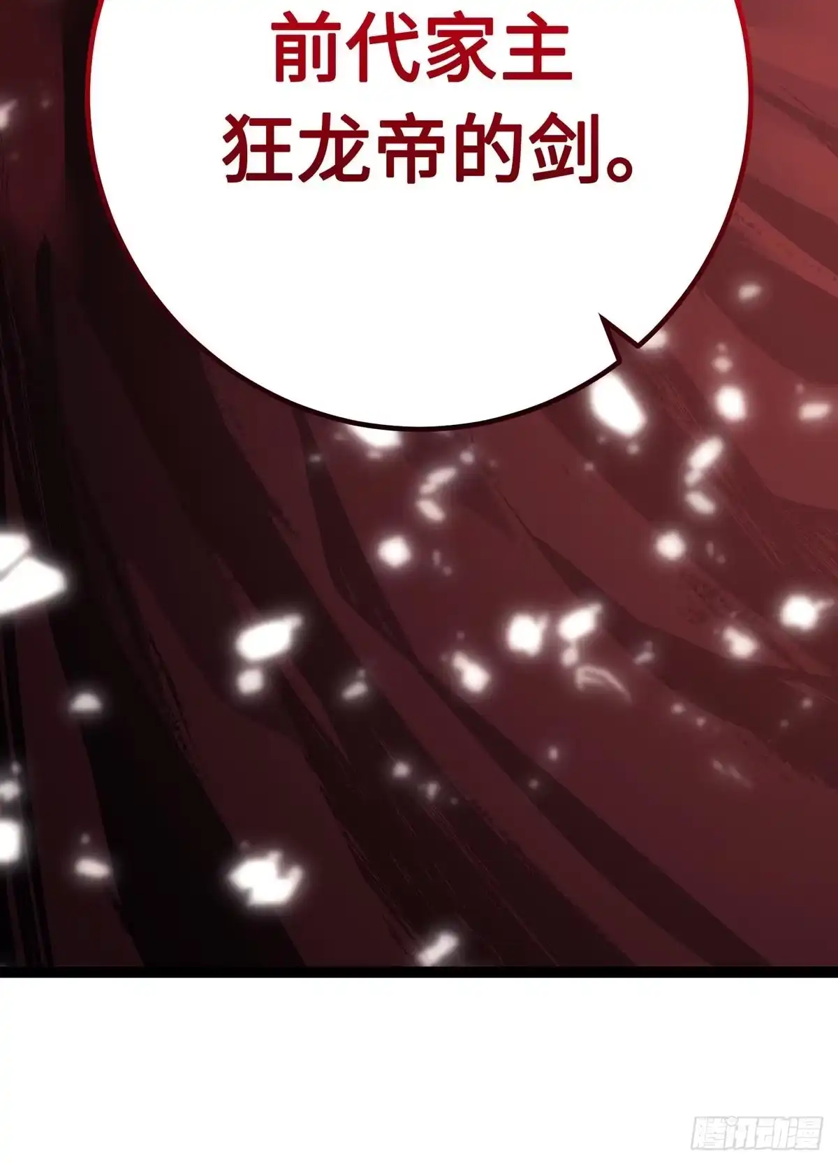 重生之剑术世家庶子的逆袭 第58话 第205页