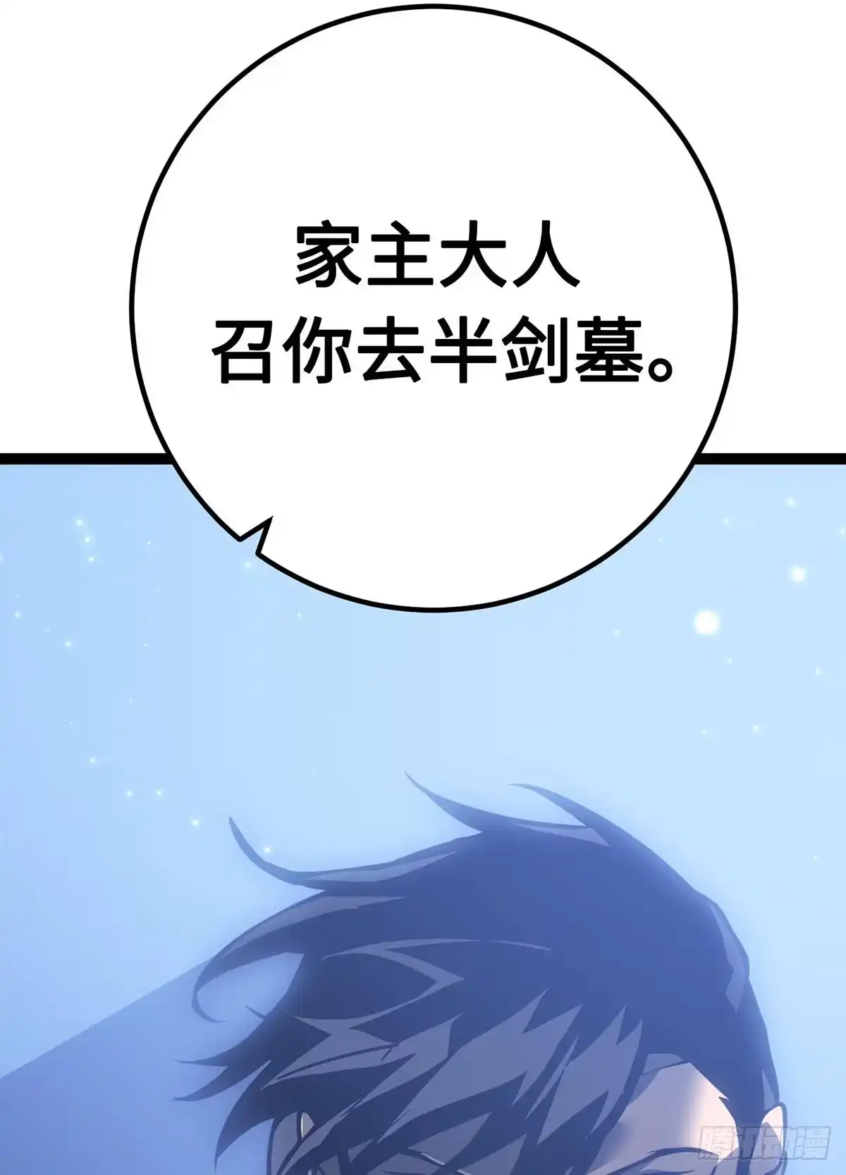 重生之剑术世家庶子的逆袭 第58话 第209页