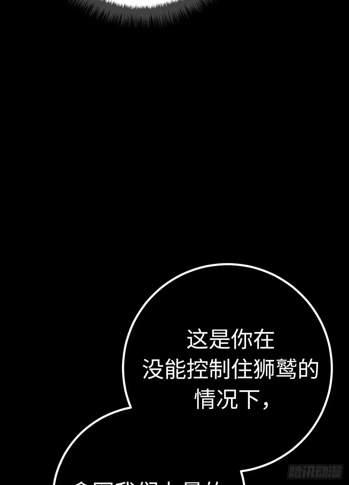 重生之剑术世家庶子的逆袭 第58话 第22页