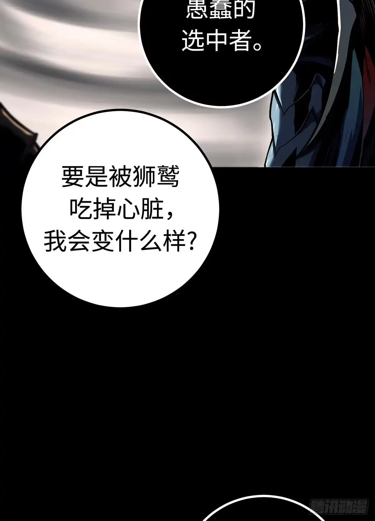 重生之剑术世家庶子的逆袭 第58话 第24页