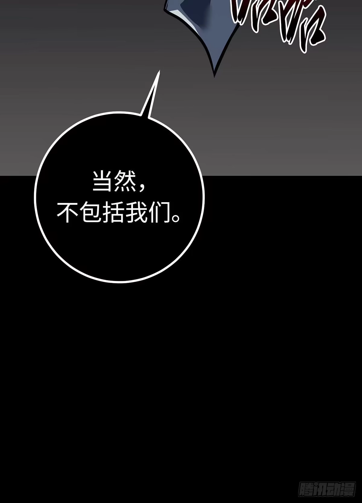 重生之剑术世家庶子的逆袭 第58话 第26页