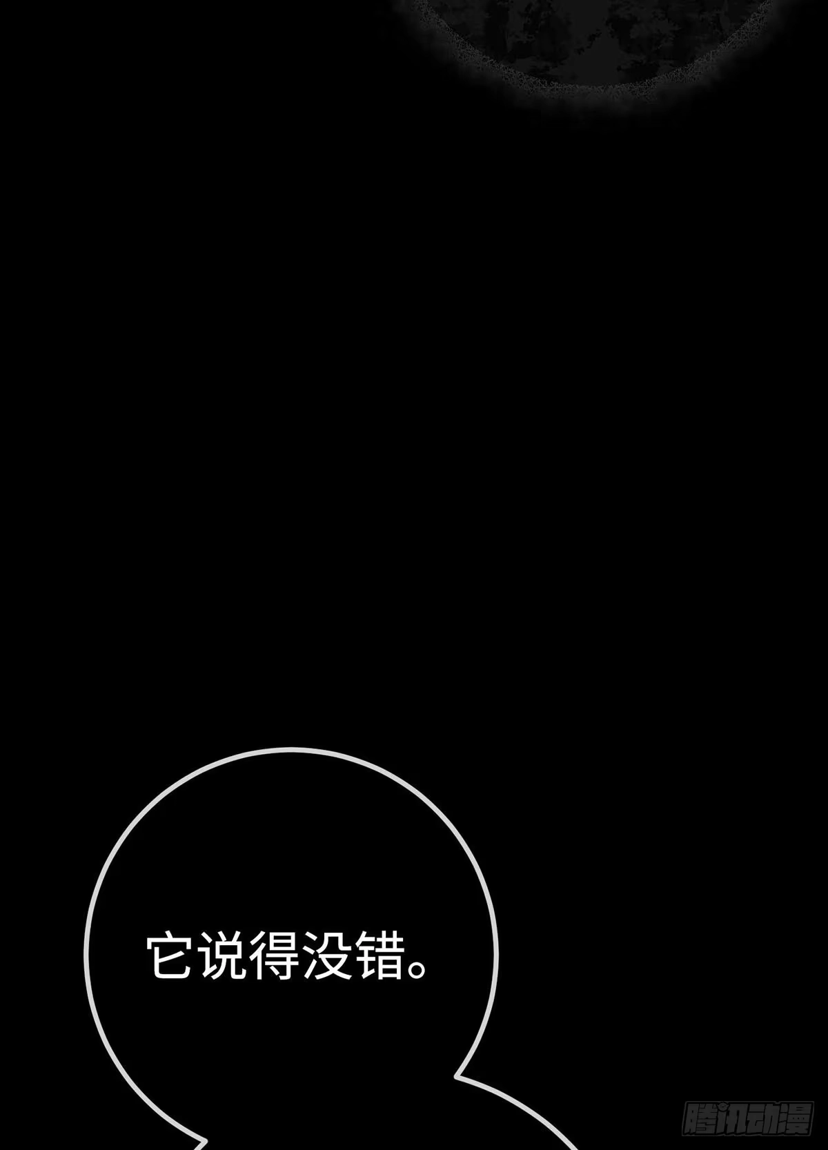 重生之剑术世家庶子的逆袭 第58话 第29页