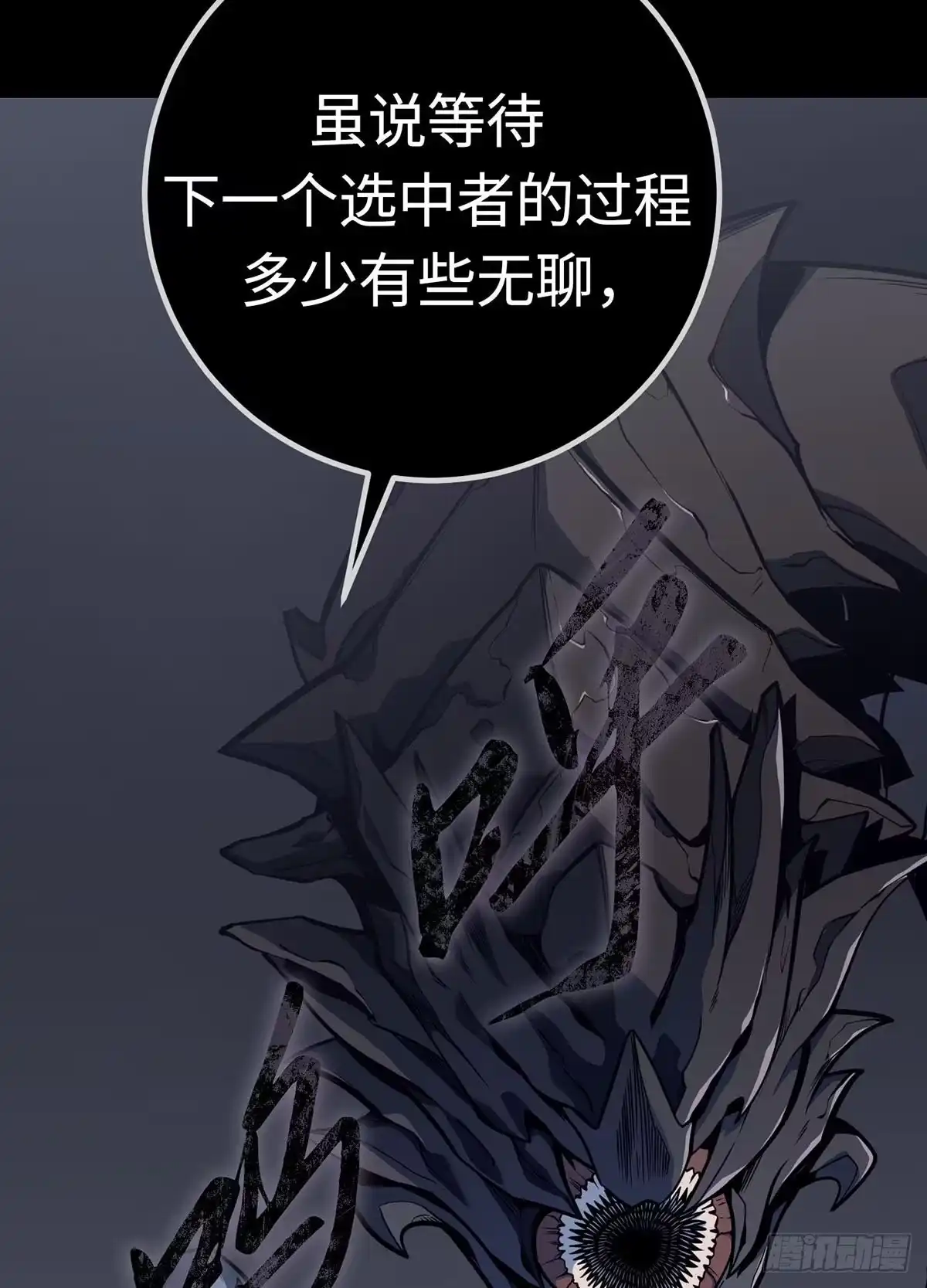 重生之剑术世家庶子的逆袭 第58话 第30页