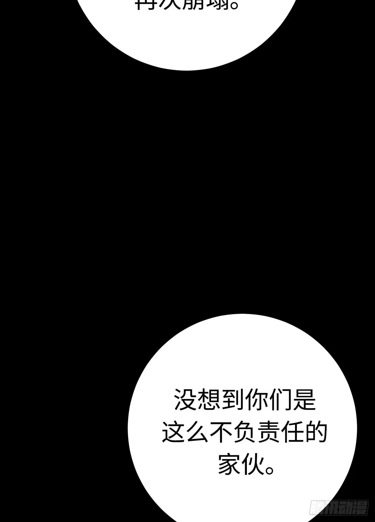 重生之剑术世家庶子的逆袭 第58话 第38页