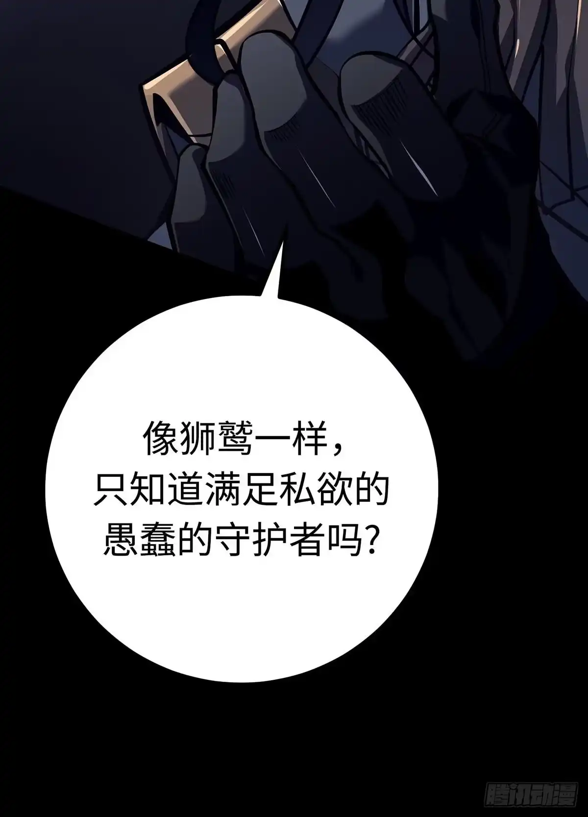 重生之剑术世家庶子的逆袭 第58话 第42页