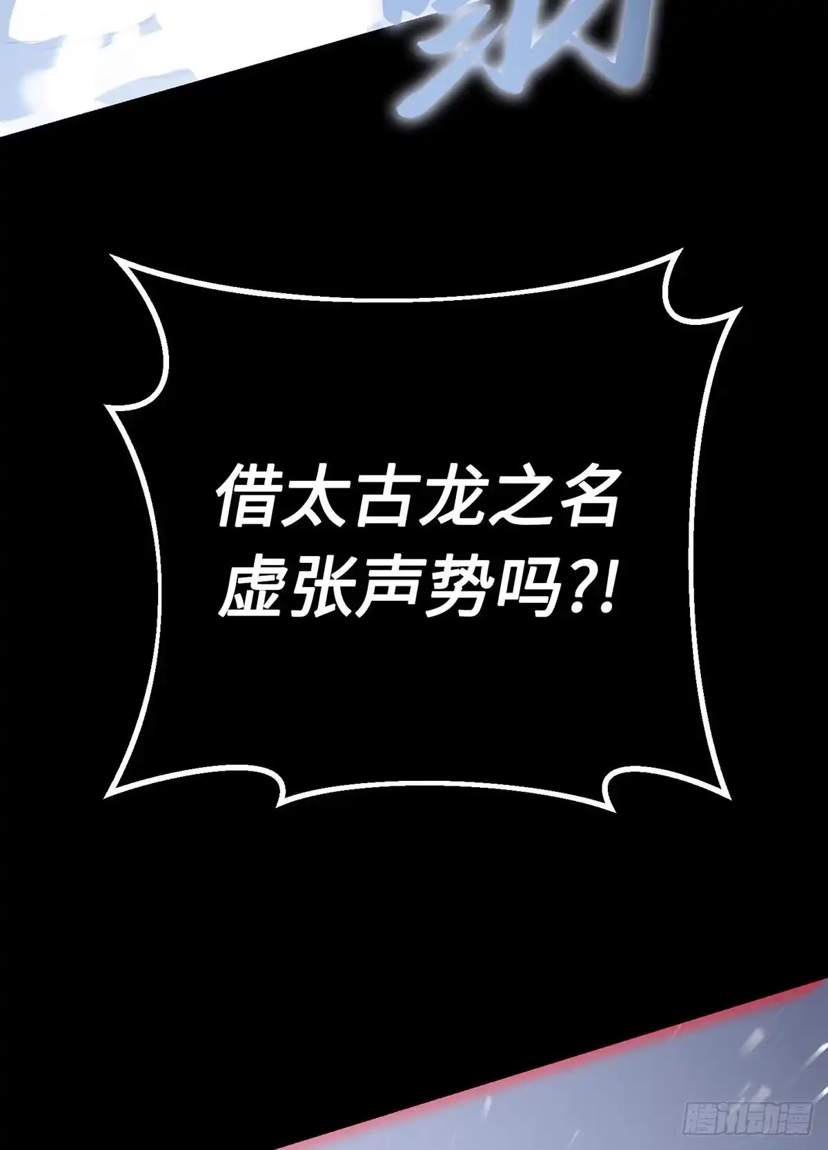 重生之剑术世家庶子的逆袭 第58话 第45页