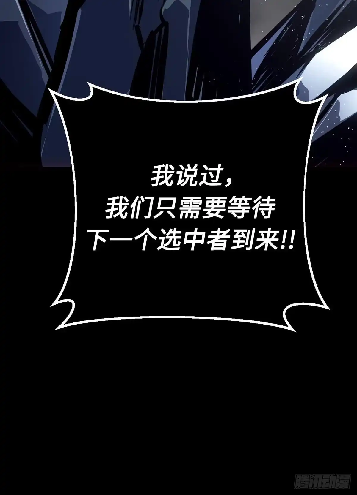 重生之剑术世家庶子的逆袭 第58话 第51页
