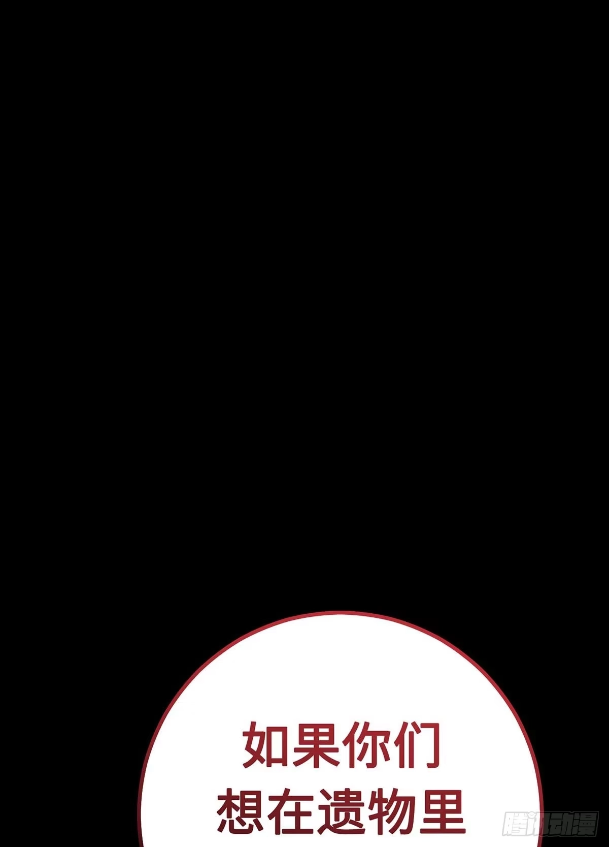 重生之剑术世家庶子的逆袭 第58话 第56页