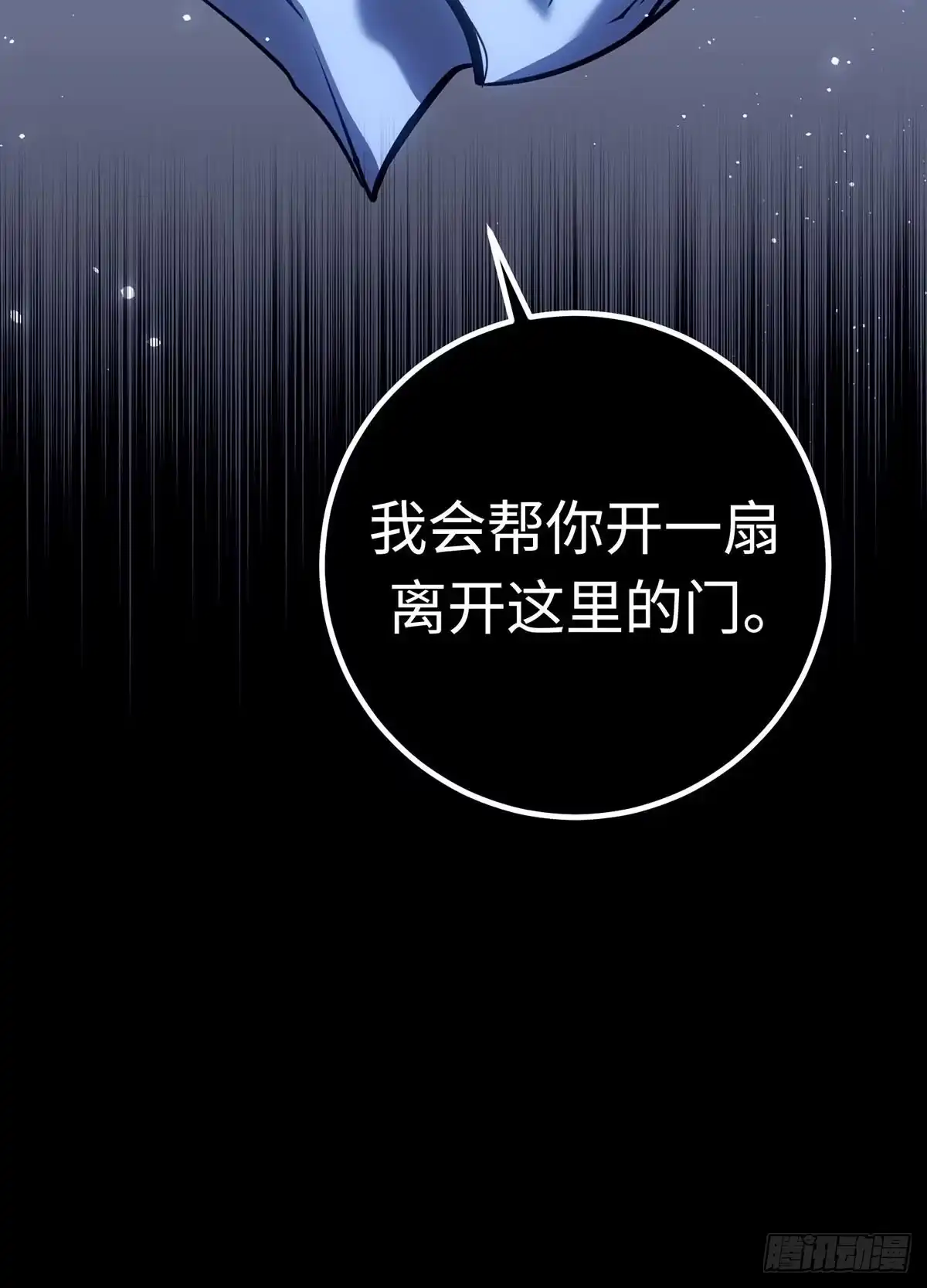 重生之剑术世家庶子的逆袭 第58话 第70页