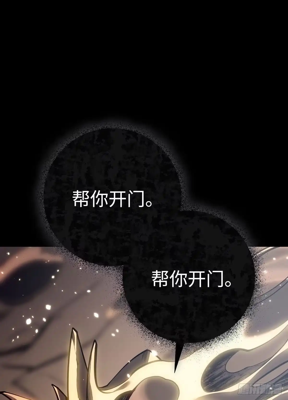 重生之剑术世家庶子的逆袭 第58话 第71页