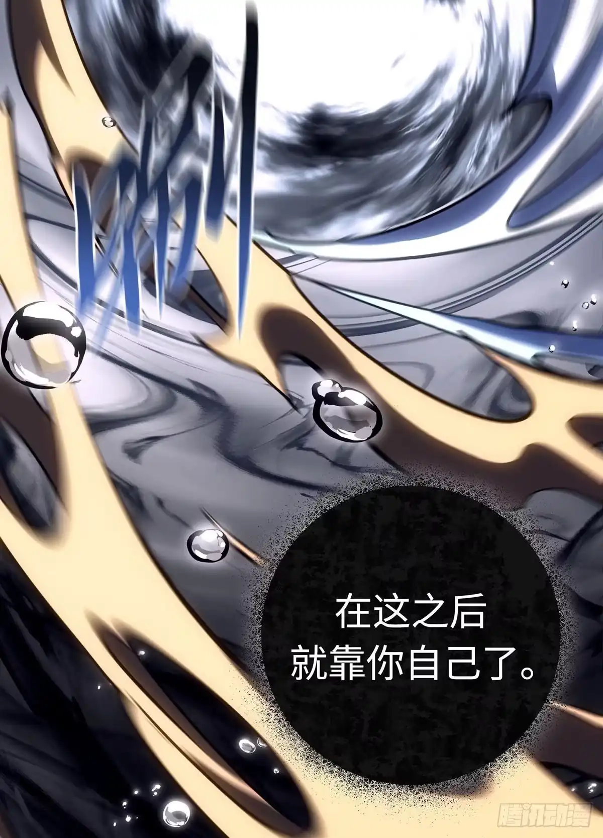 重生之剑术世家庶子的逆袭 第58话 第76页