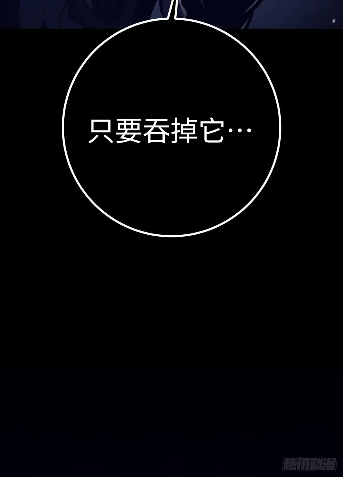 重生之剑术世家庶子的逆袭 第58话 第93页