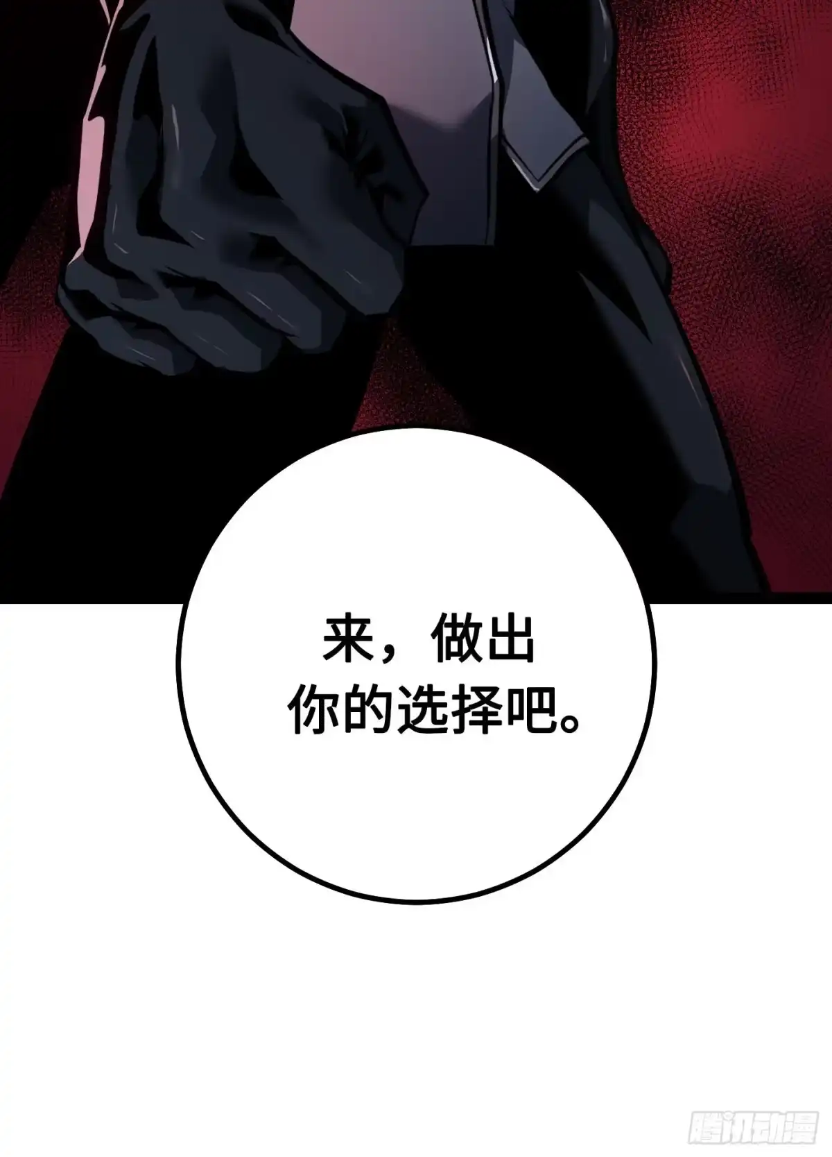 重生之剑术世家庶子的逆袭 第59话 第104页