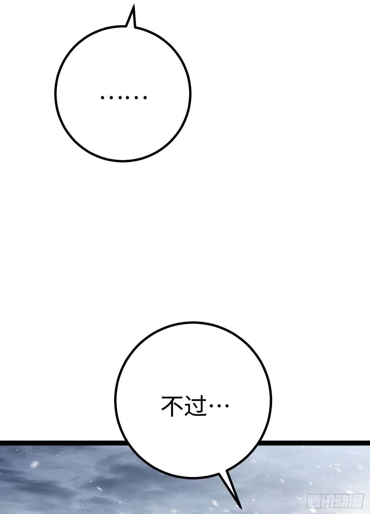 重生之剑术世家庶子的逆袭 第59话 第106页