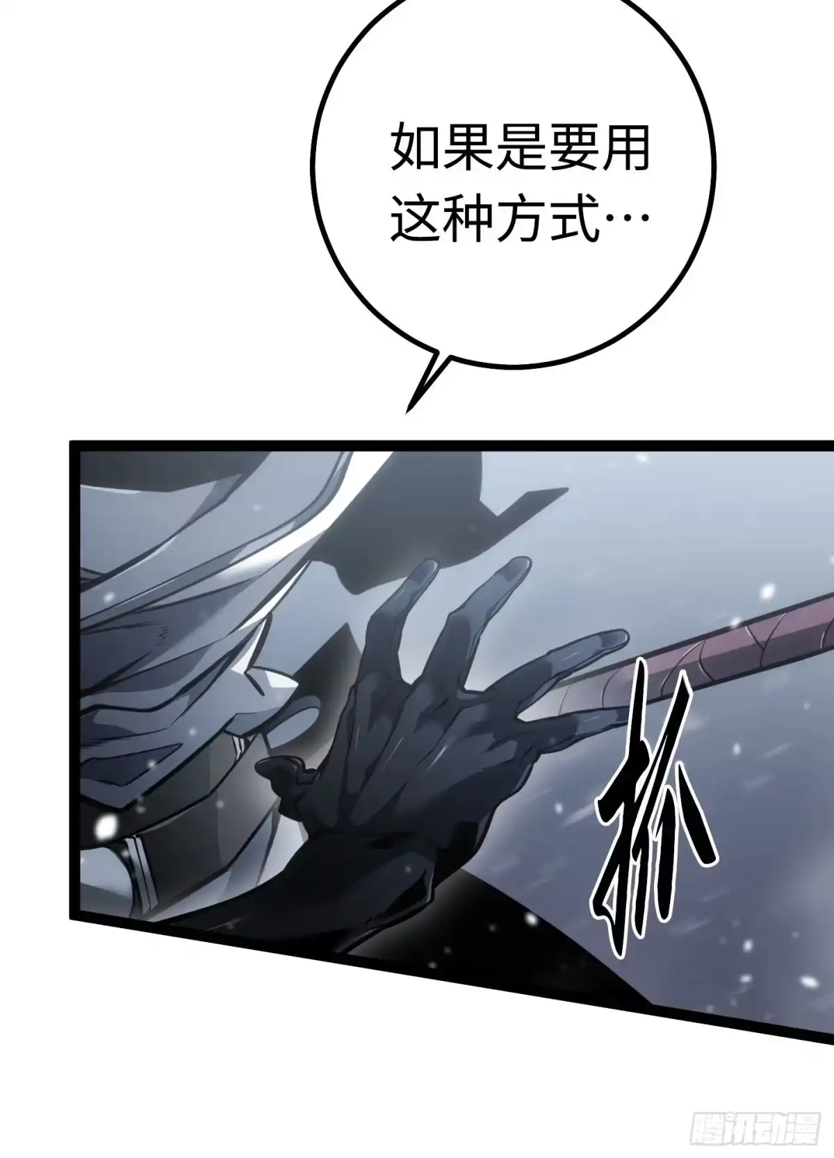 重生之剑术世家庶子的逆袭 第59话 第108页