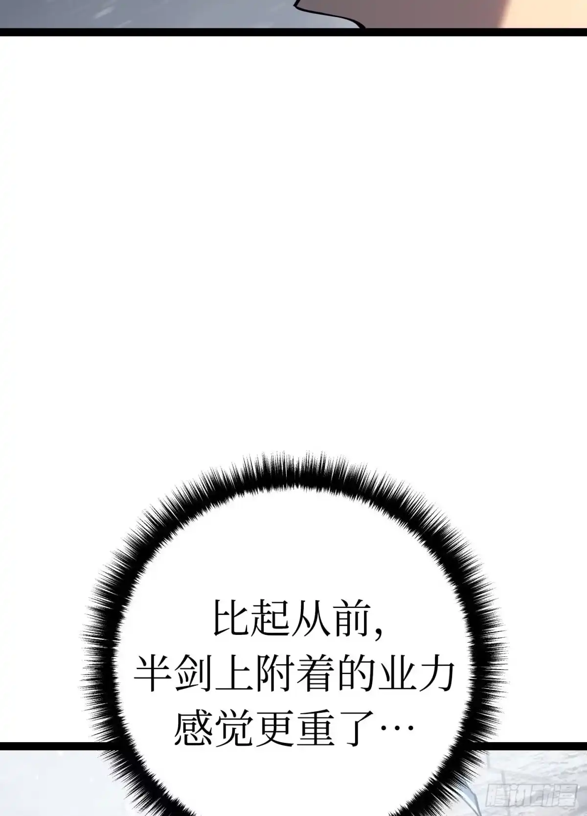 重生之剑术世家庶子的逆袭 第59话 第11页