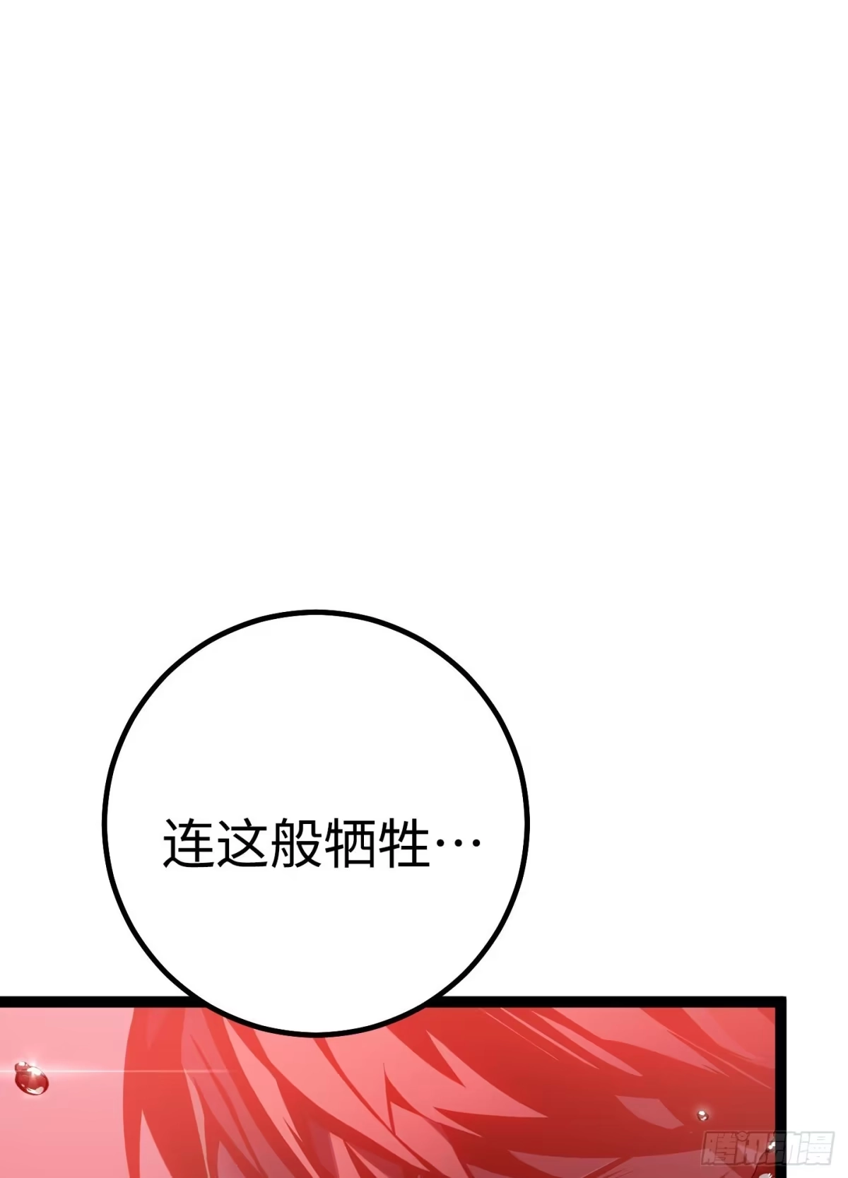 重生之剑术世家庶子的逆袭 第59话 第115页