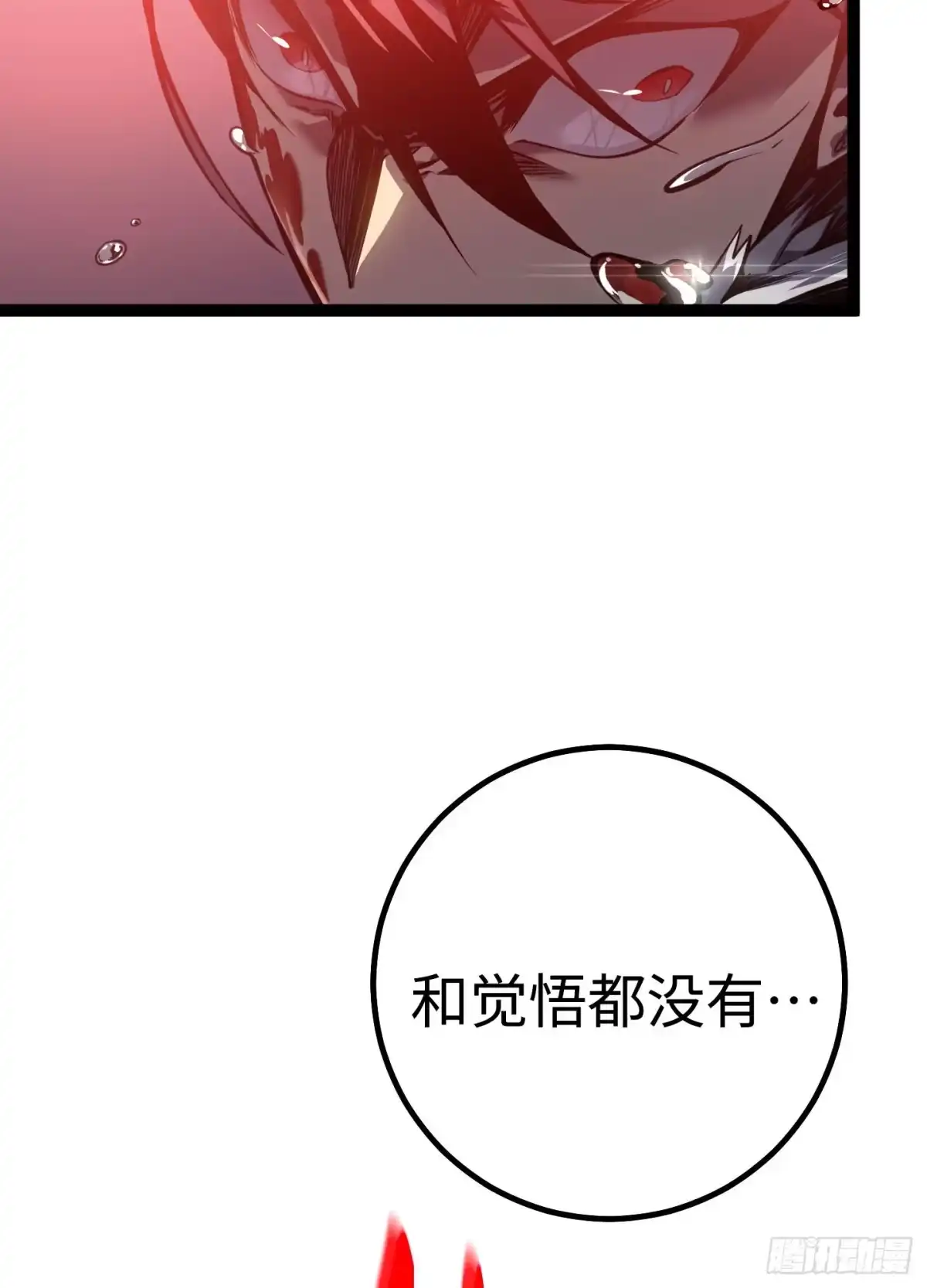 重生之剑术世家庶子的逆袭 第59话 第116页