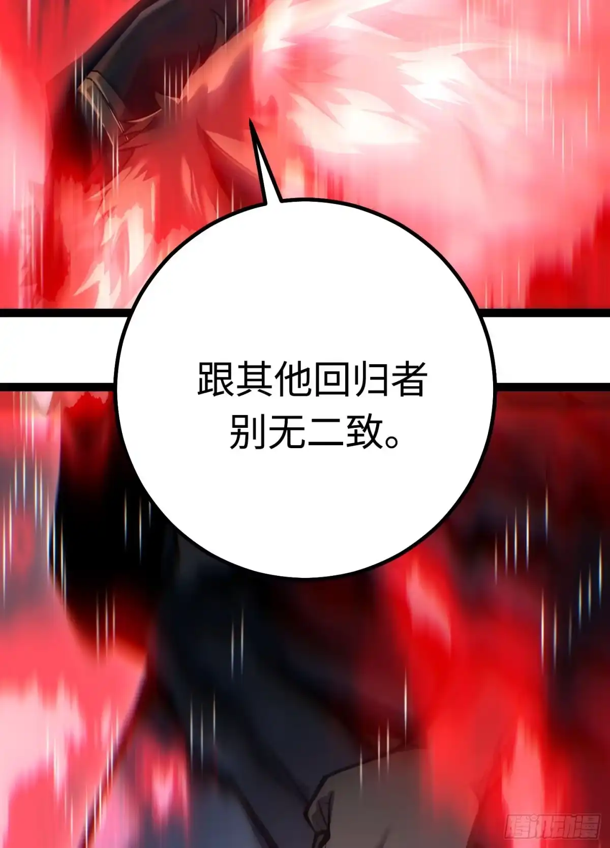 重生之剑术世家庶子的逆袭 第59话 第127页