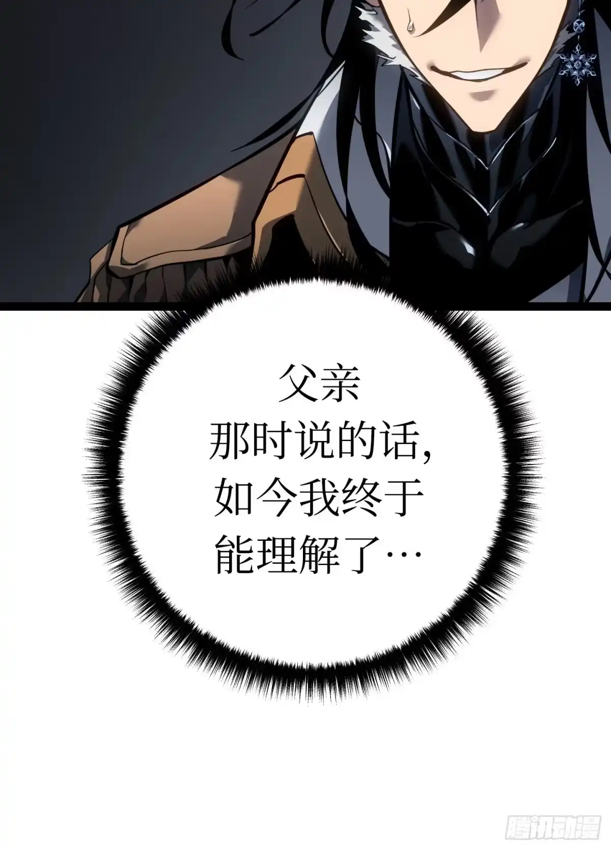 重生之剑术世家庶子的逆袭 第59话 第16页
