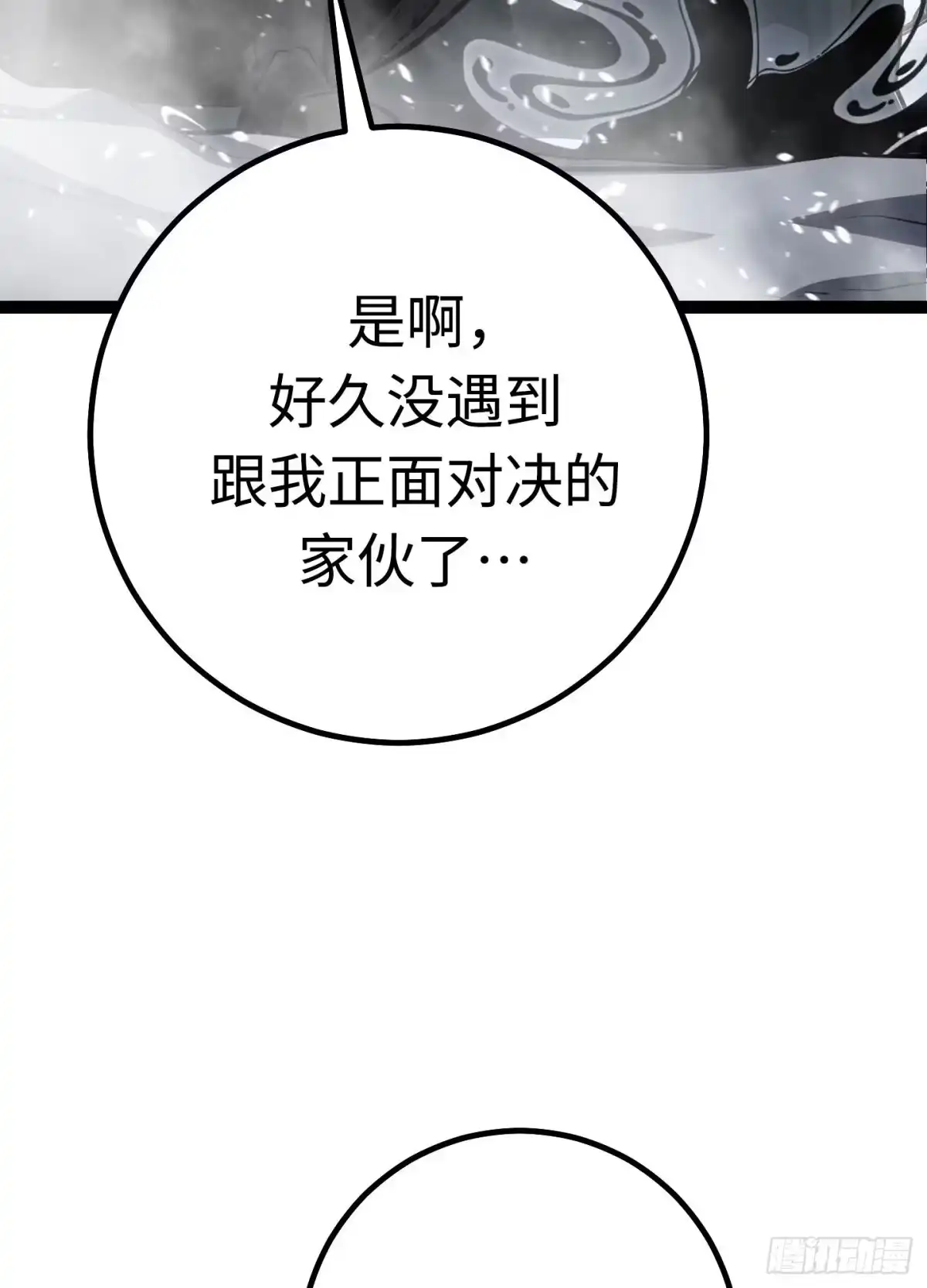 重生之剑术世家庶子的逆袭 第59话 第181页
