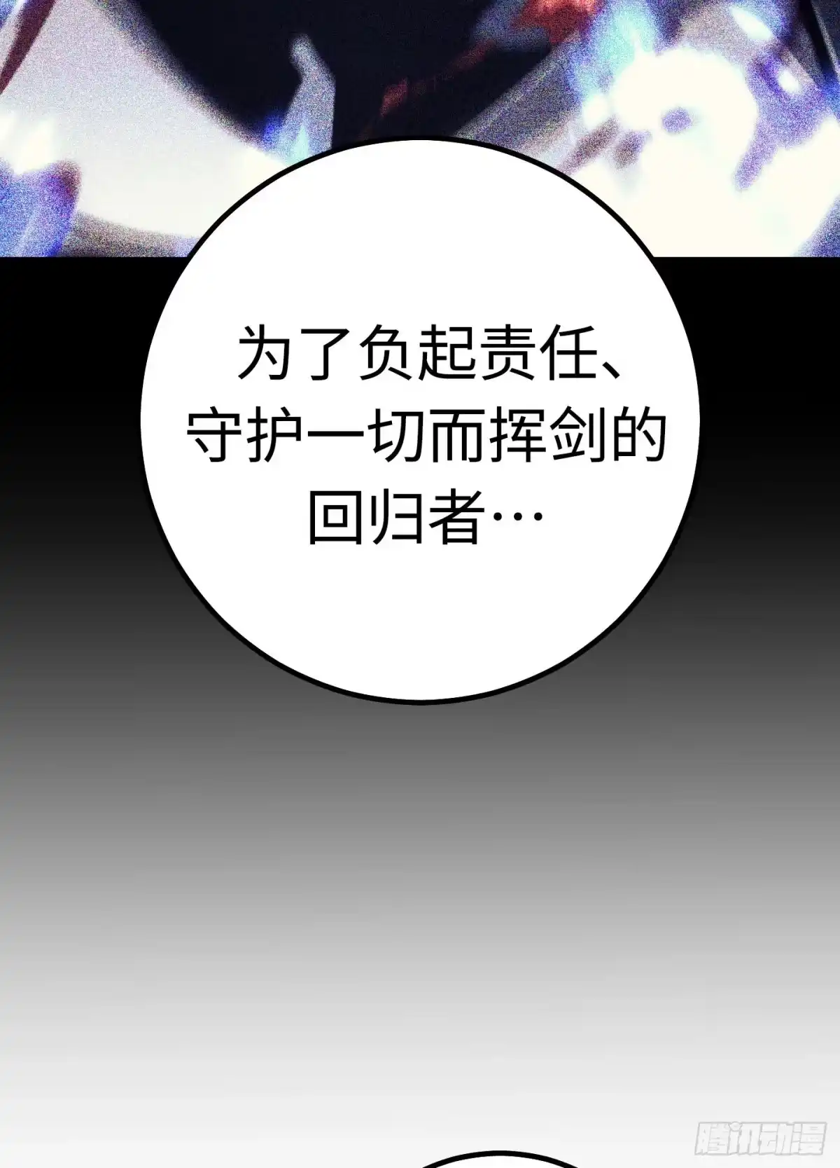 重生之剑术世家庶子的逆袭 第59话 第188页