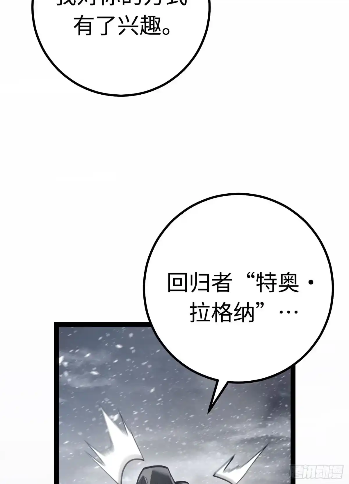 重生之剑术世家庶子的逆袭 第59话 第190页