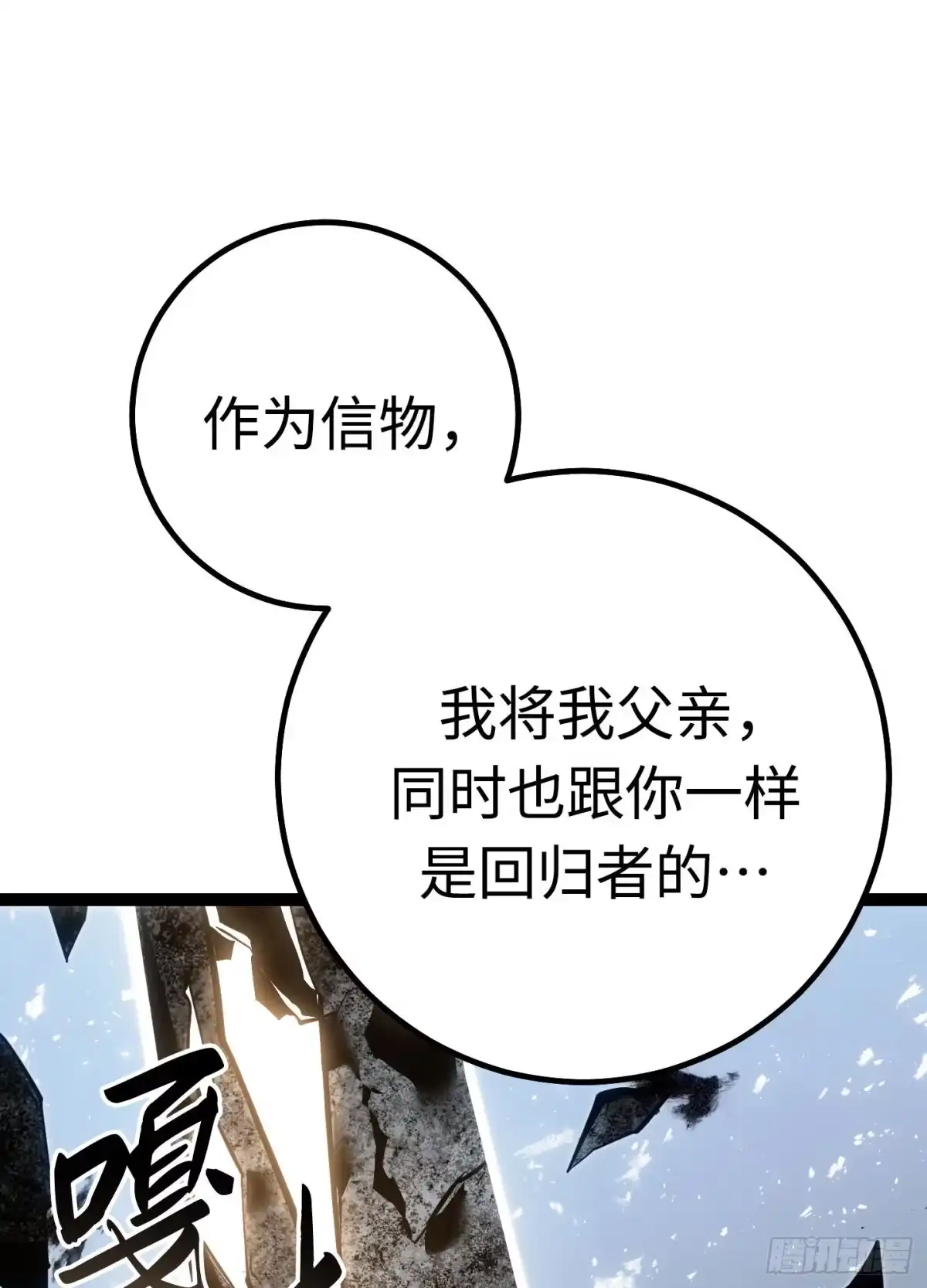 重生之剑术世家庶子的逆袭 第59话 第194页