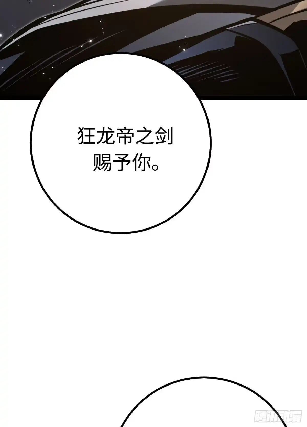 重生之剑术世家庶子的逆袭 第59话 第196页