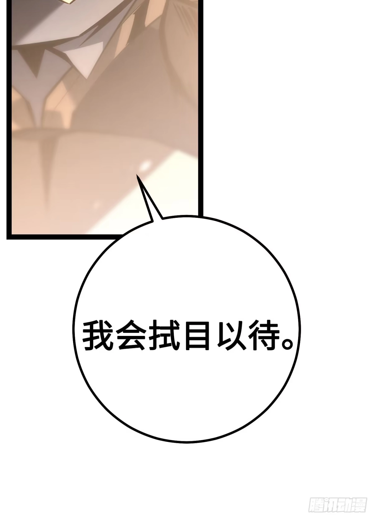 重生之剑术世家庶子的逆袭 第59话 第201页