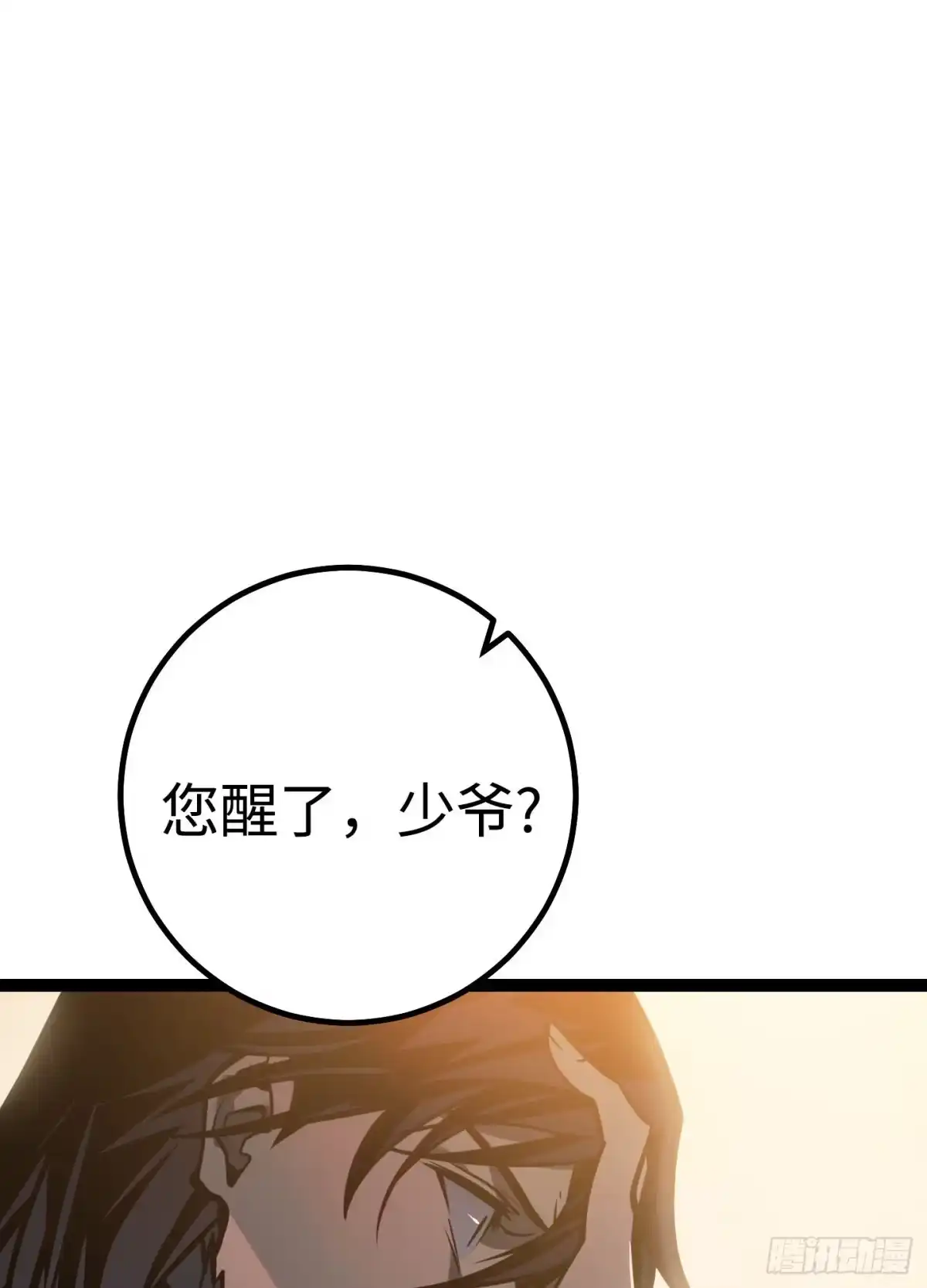 重生之剑术世家庶子的逆袭 第59话 第233页