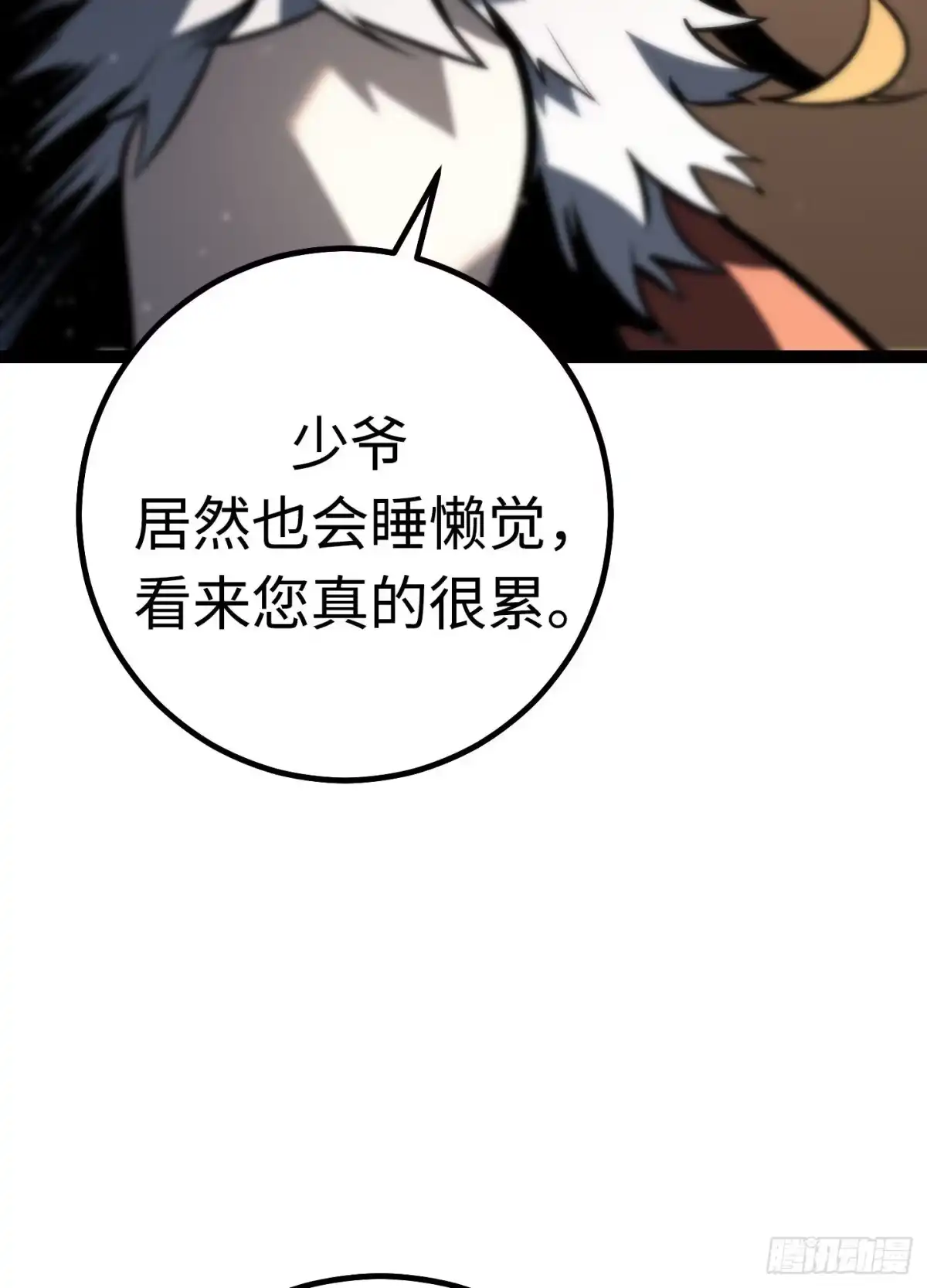重生之剑术世家庶子的逆袭 第59话 第236页