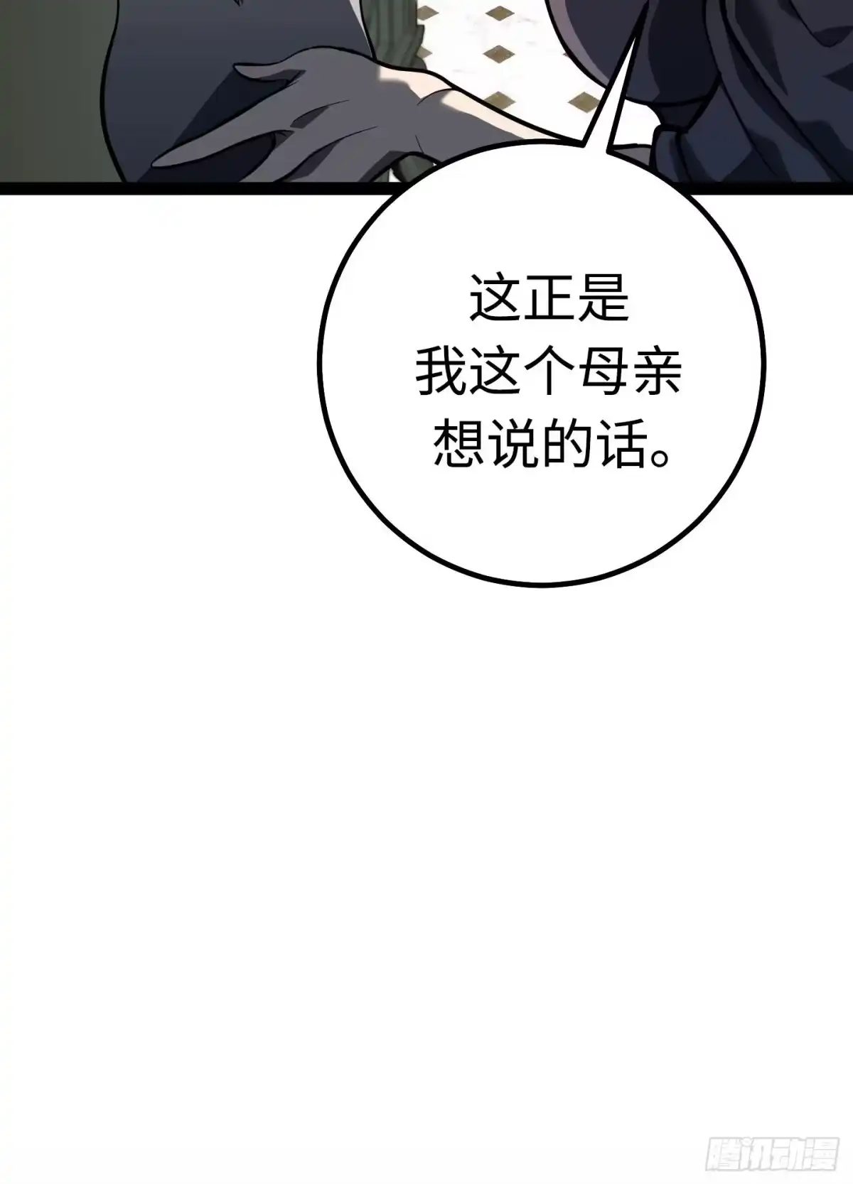 重生之剑术世家庶子的逆袭 第59话 第238页