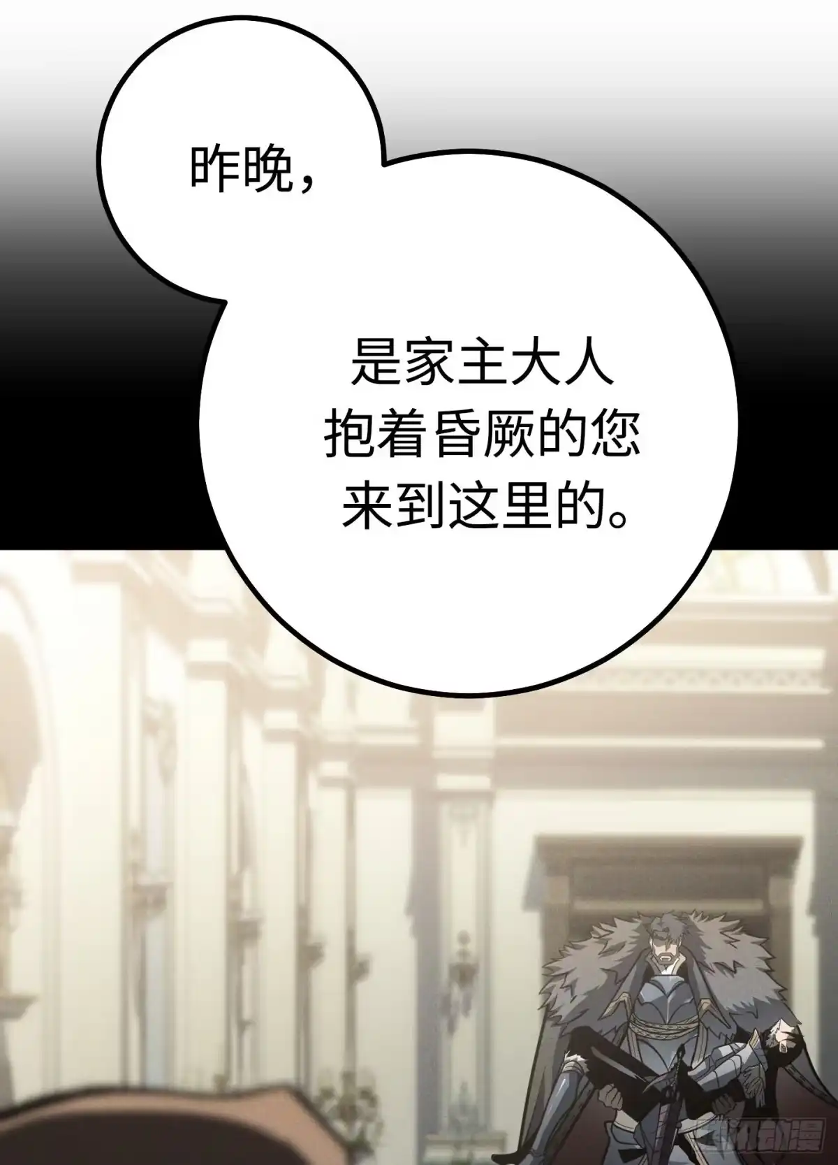 重生之剑术世家庶子的逆袭 第59话 第239页