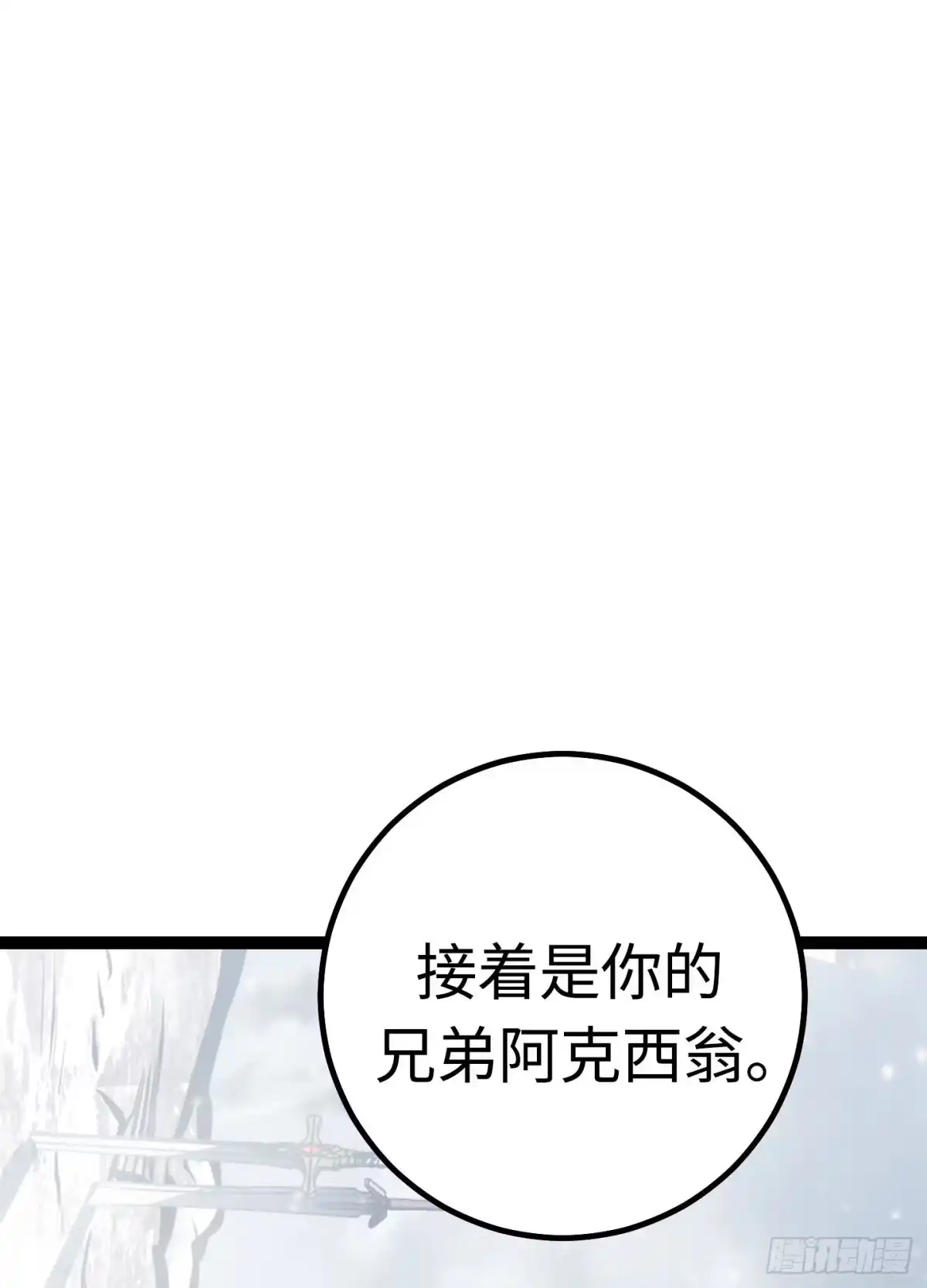 重生之剑术世家庶子的逆袭 第59话 第24页