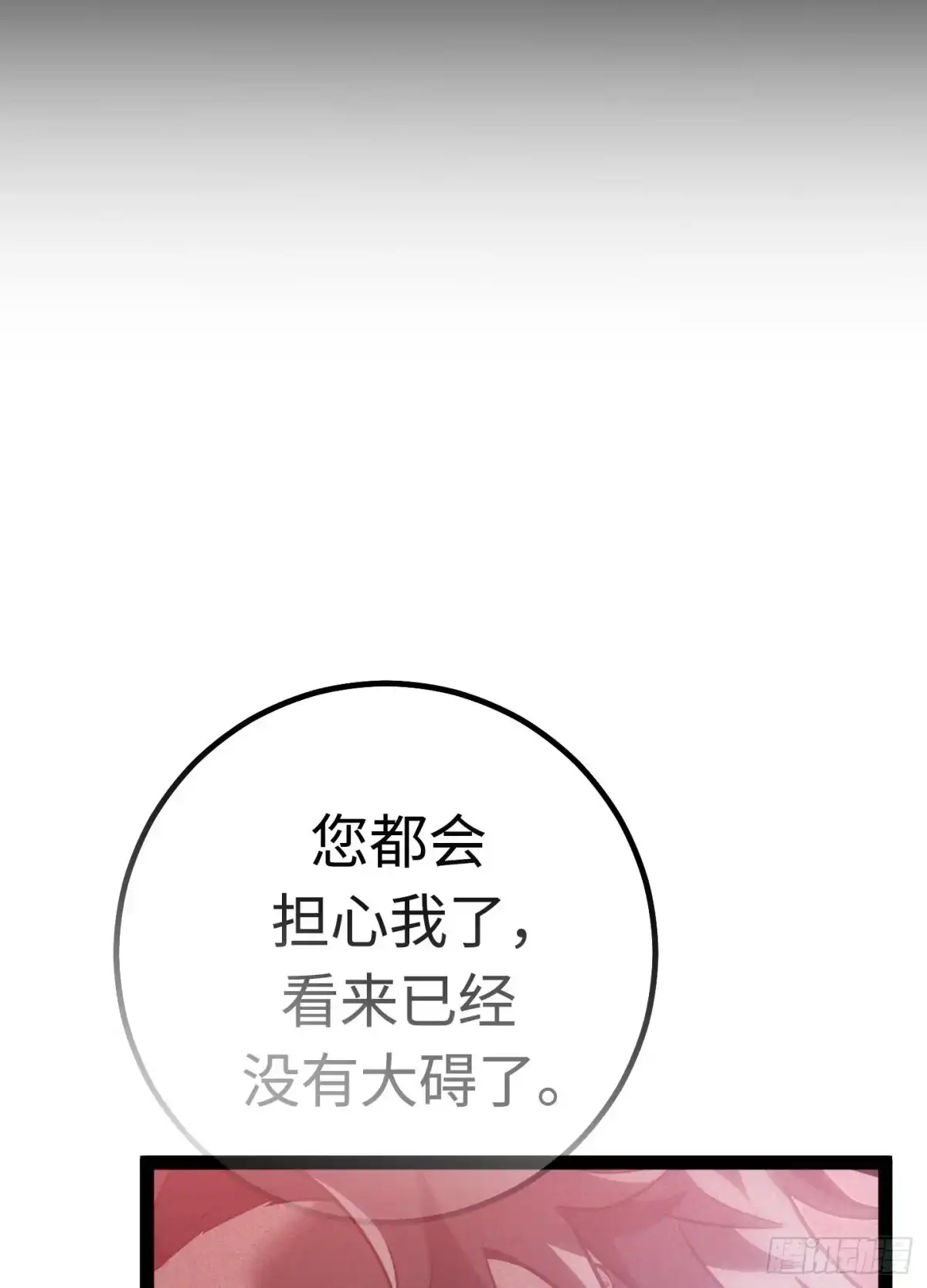重生之剑术世家庶子的逆袭 第59话 第241页