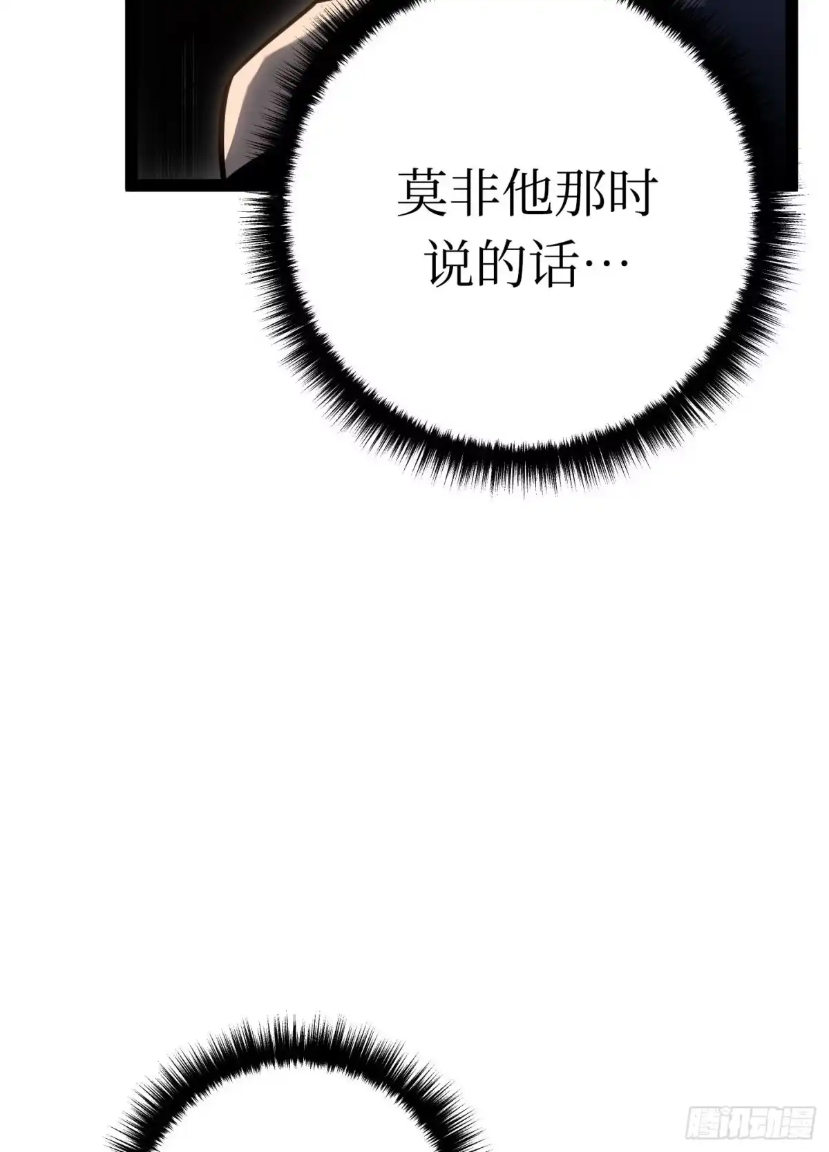 重生之剑术世家庶子的逆袭 第59话 第243页