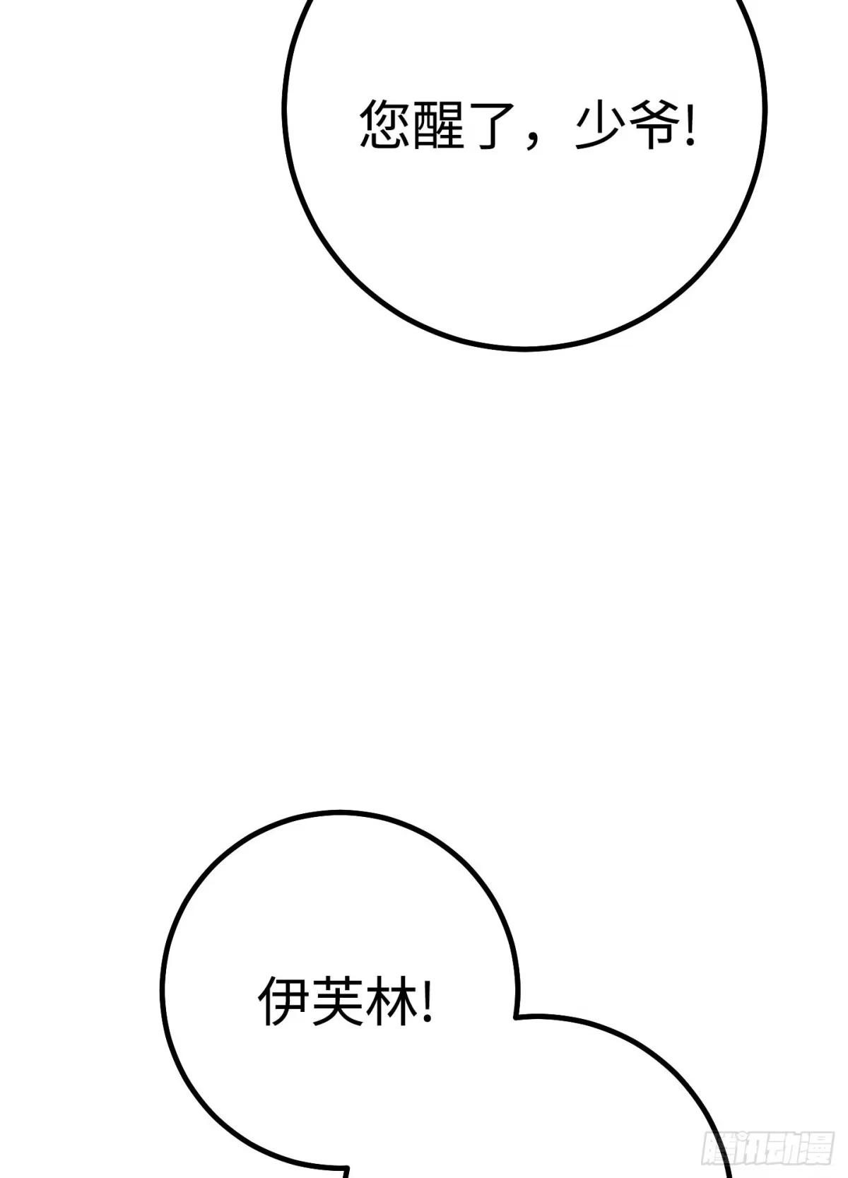 重生之剑术世家庶子的逆袭 第59话 第245页