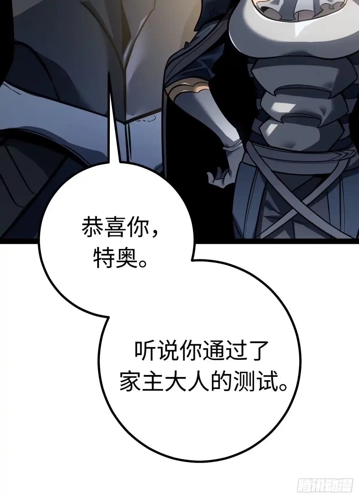 重生之剑术世家庶子的逆袭 第59话 第247页