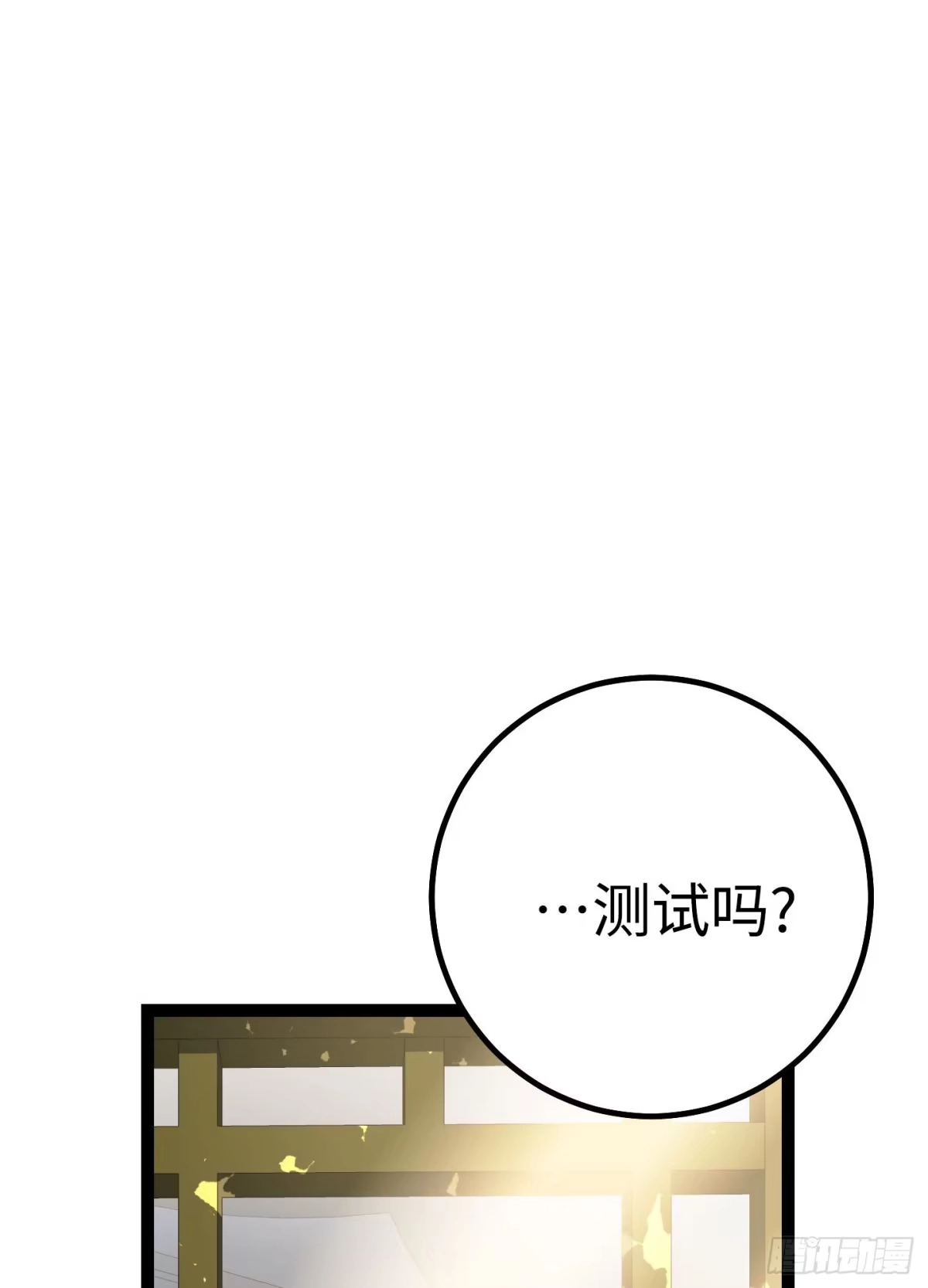 重生之剑术世家庶子的逆袭 第59话 第248页