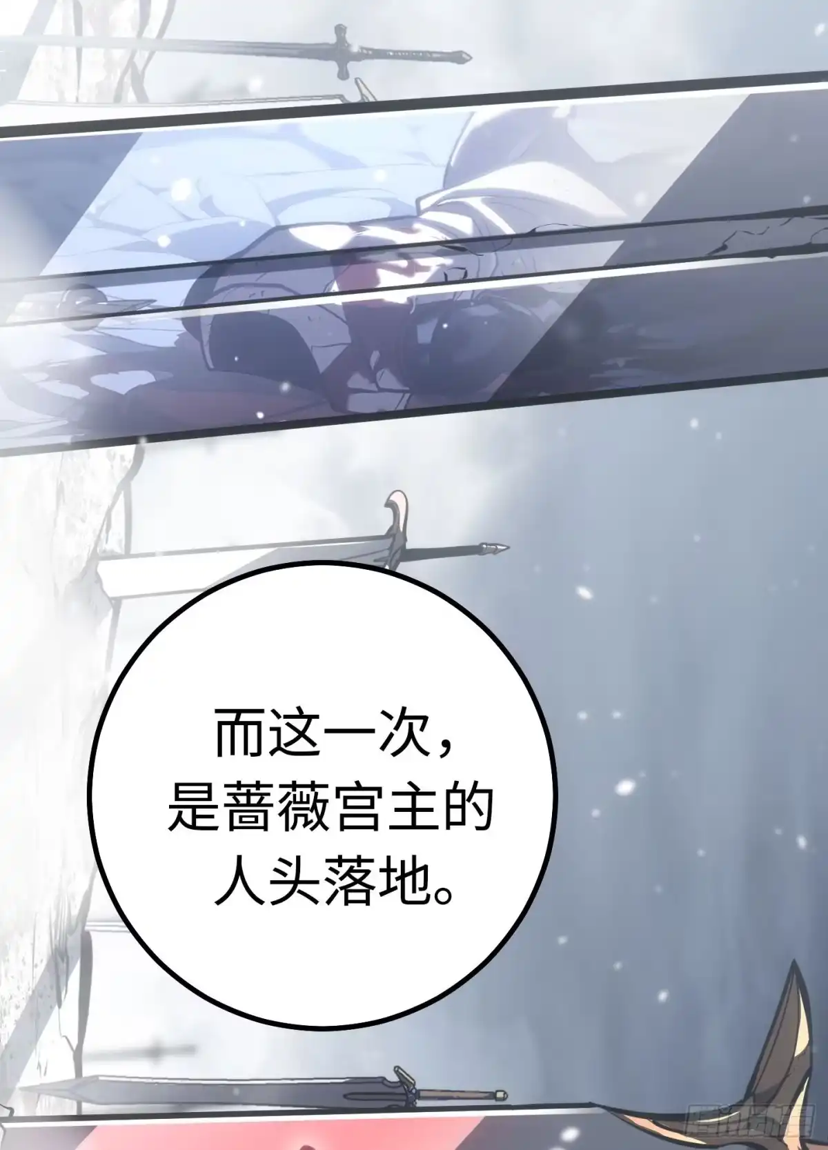 重生之剑术世家庶子的逆袭 第59话 第25页