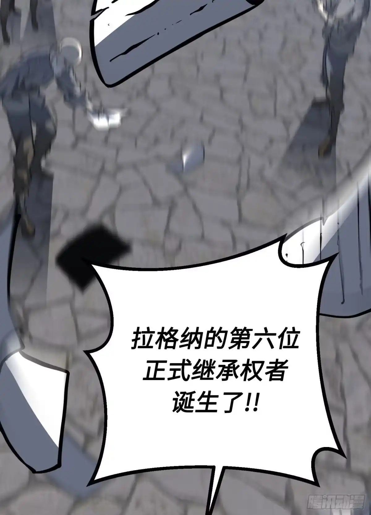 重生之剑术世家庶子的逆袭 第59话 第252页