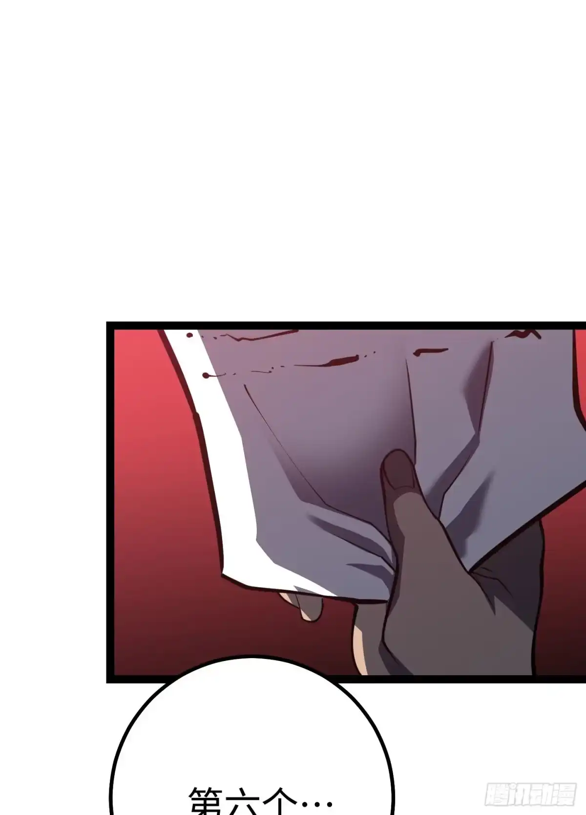 重生之剑术世家庶子的逆袭 第59话 第255页