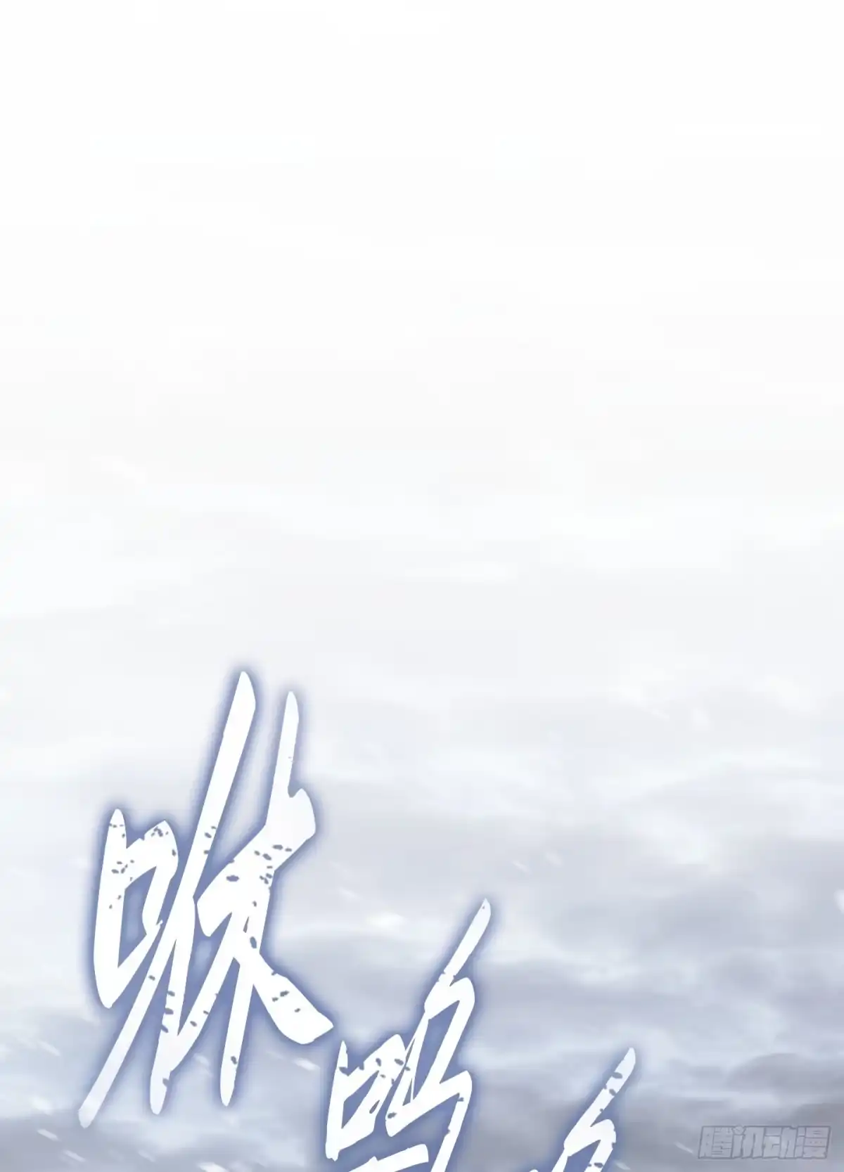 重生之剑术世家庶子的逆袭 第59话 第263页