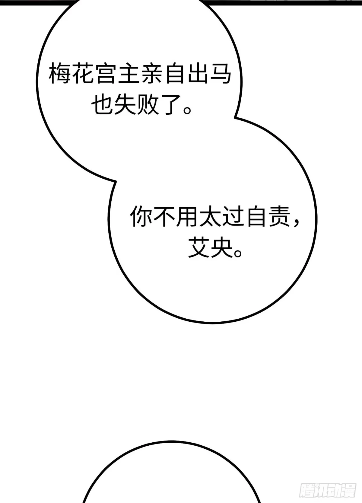 重生之剑术世家庶子的逆袭 第59话 第269页