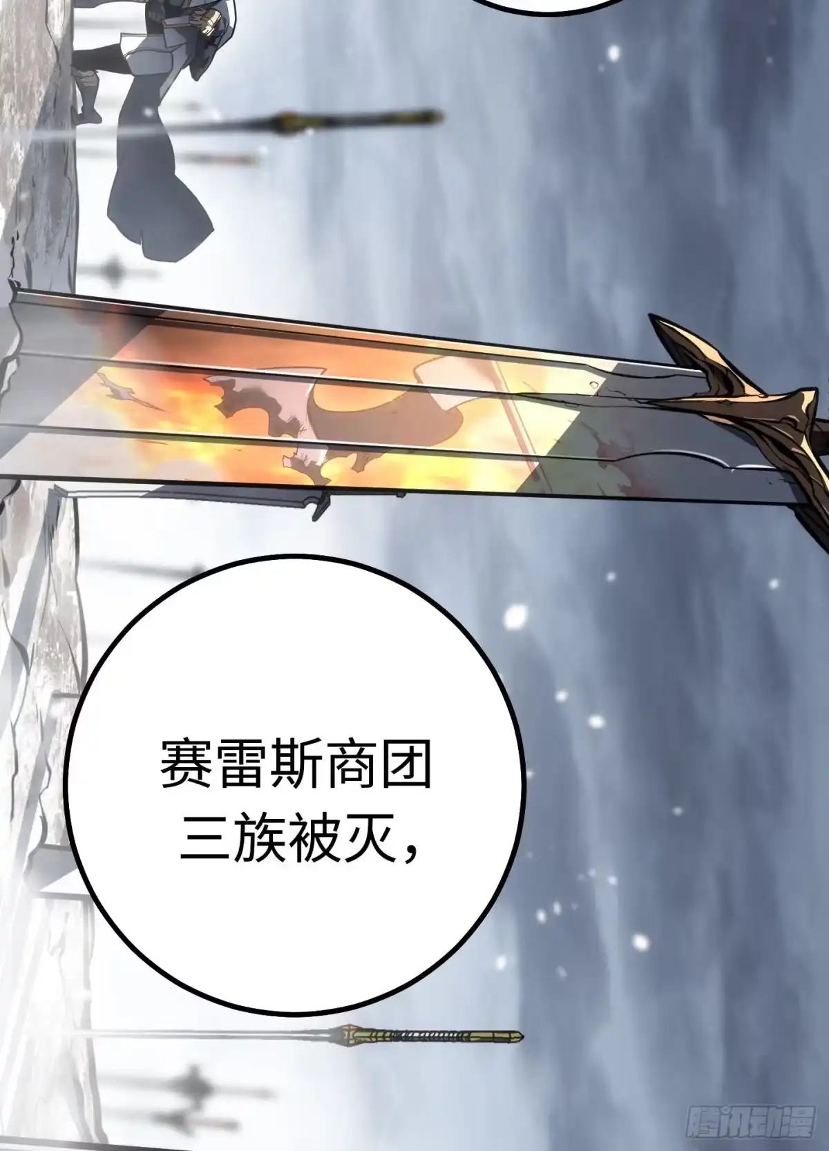 重生之剑术世家庶子的逆袭 第59话 第27页